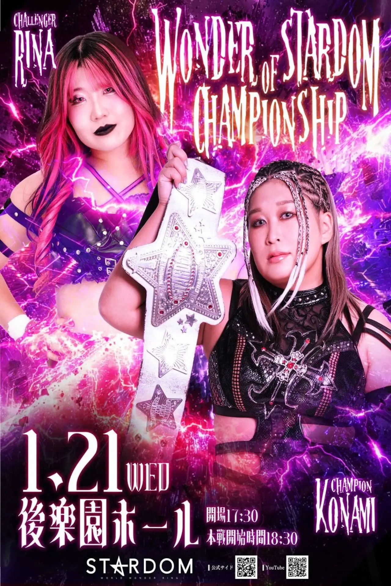 Постер к фильму "スターダム旗揚げ15周年記念シリーズ NEW YEAR STARS 2026 in KORAKUEN DAY3"