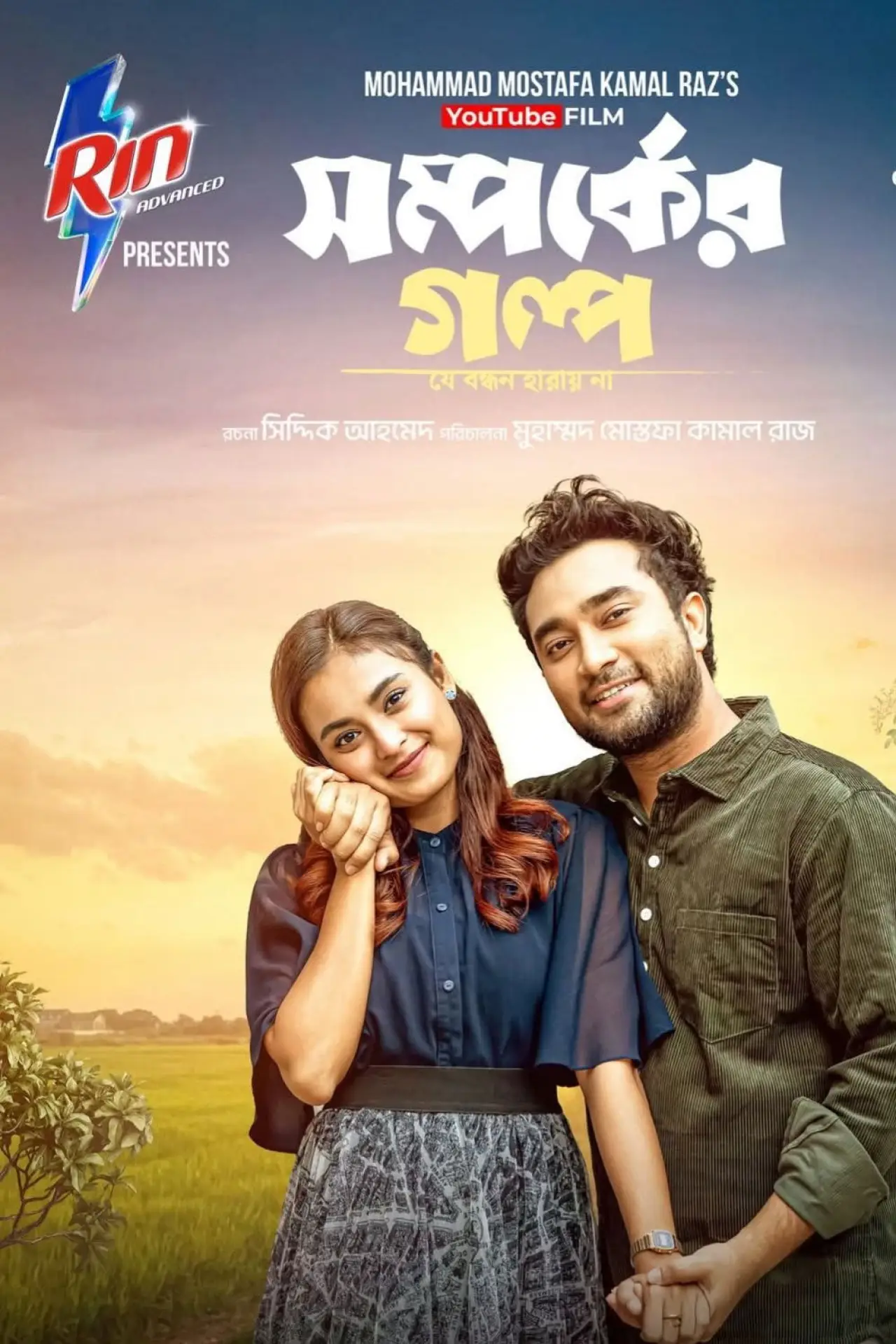 Постер к фильму "Shomporker Golpo"