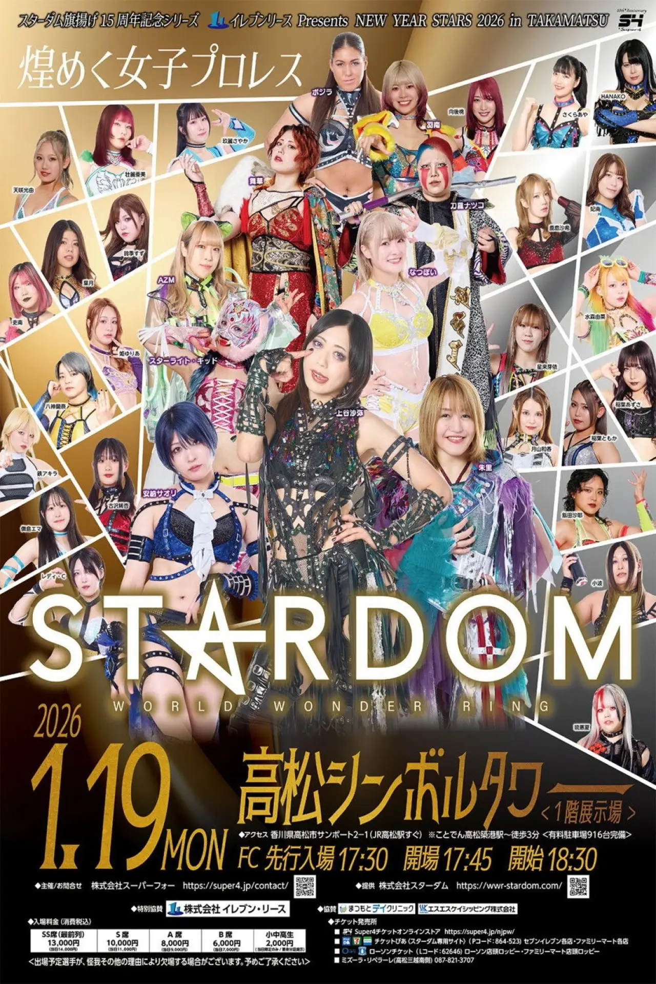 Постер к фильму "スターダム旗揚げ15周年記念シリーズ NEW YEAR STARS 2026 in TAKAMATSU"