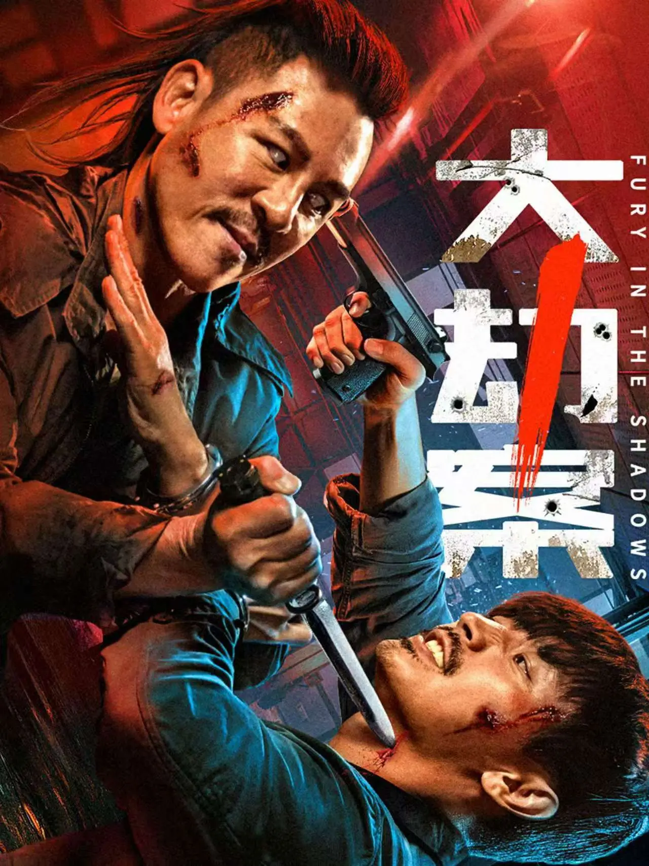 Постер к фильму "大劫案"