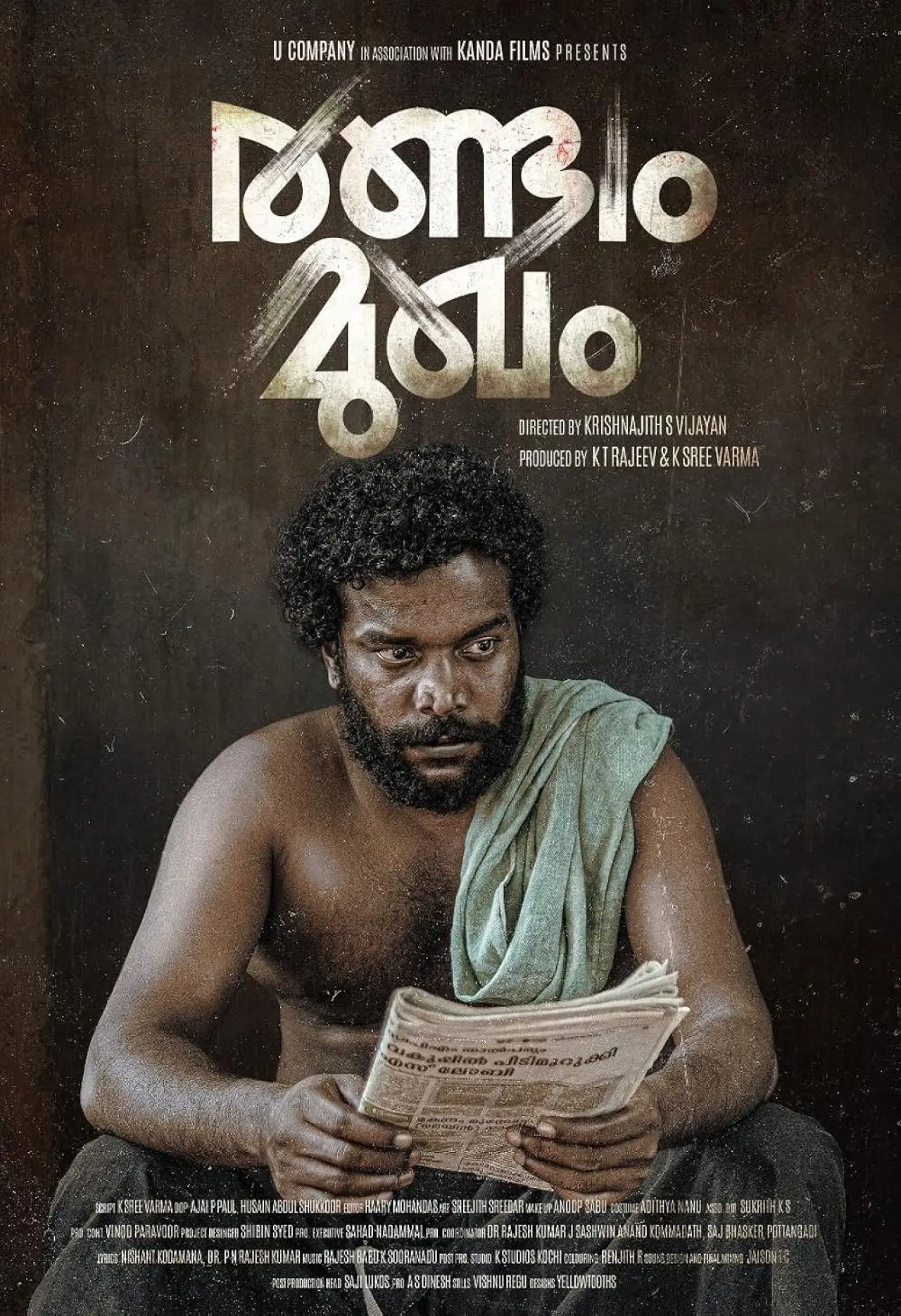 Постер к фильму "രണ്ടാം മുഖം"