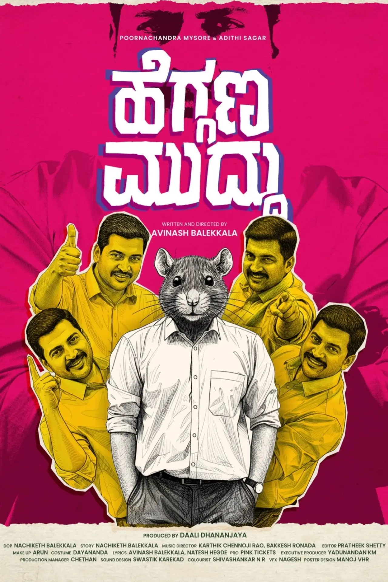 Постер к фильму "ಹೆಗ್ಗಣ ಮುದ್ದು"
