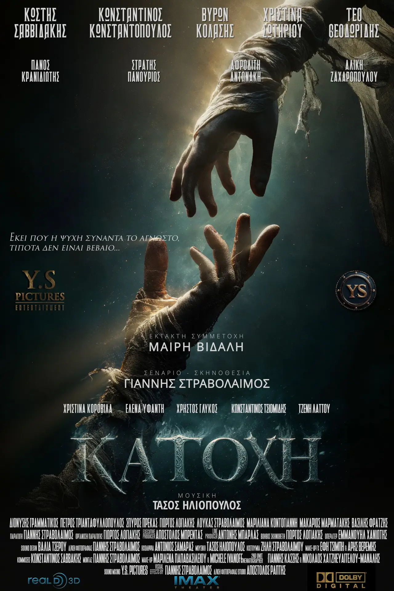 Постер к фильму "Κατοχή"