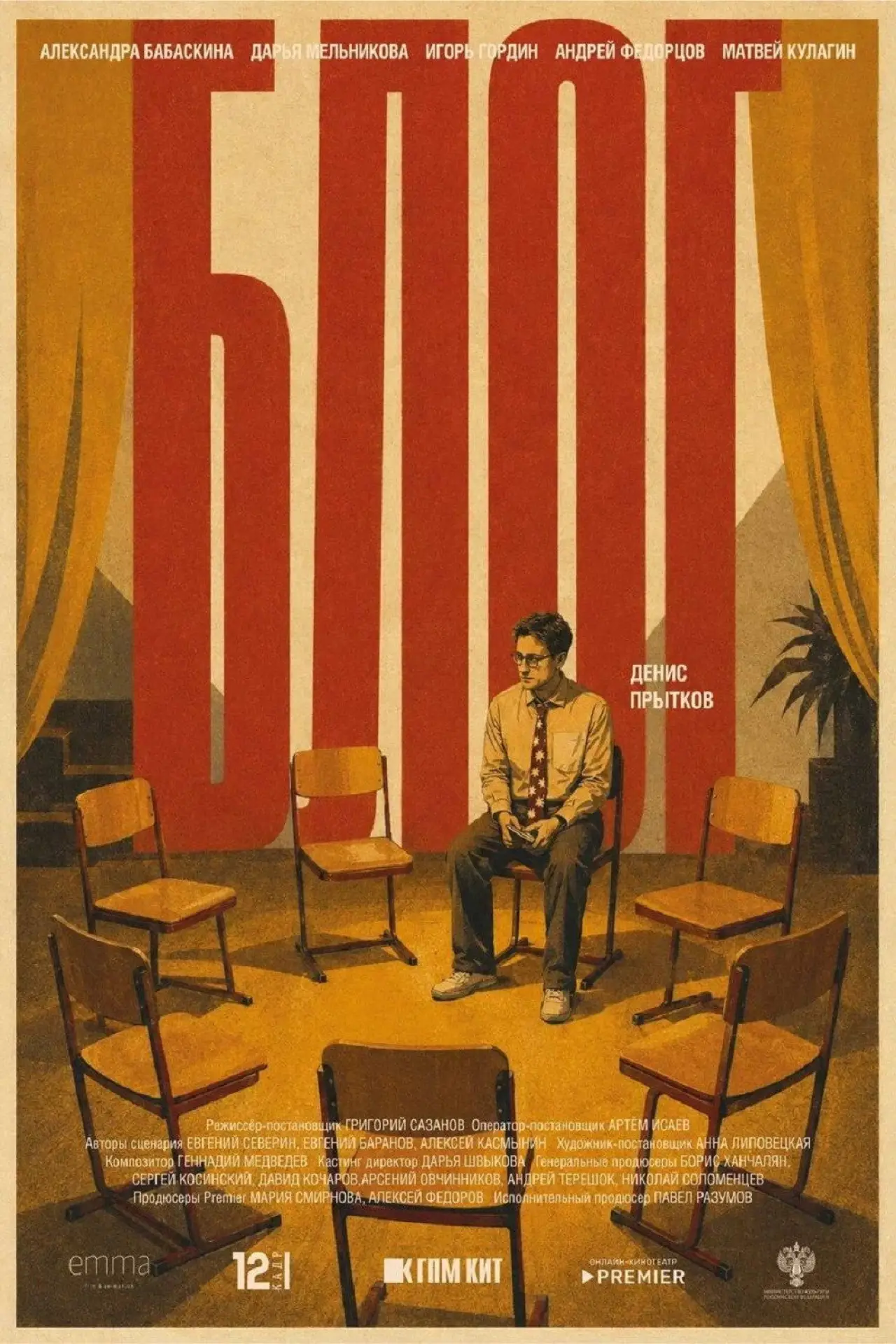 Постер к фильму "Блог"