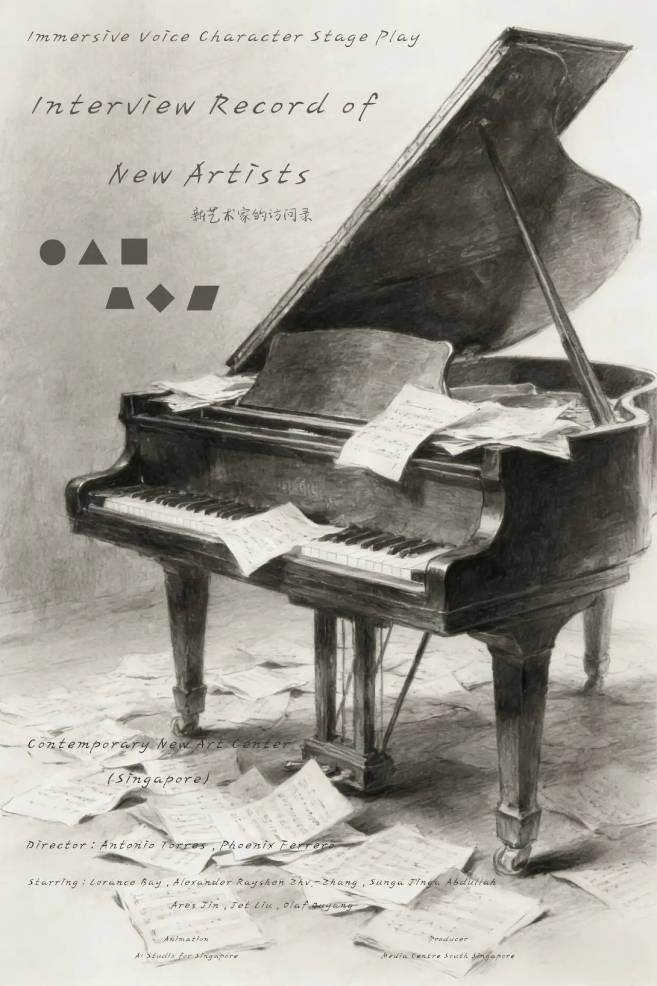 Постер к фильму "Interview Record of New Artists"