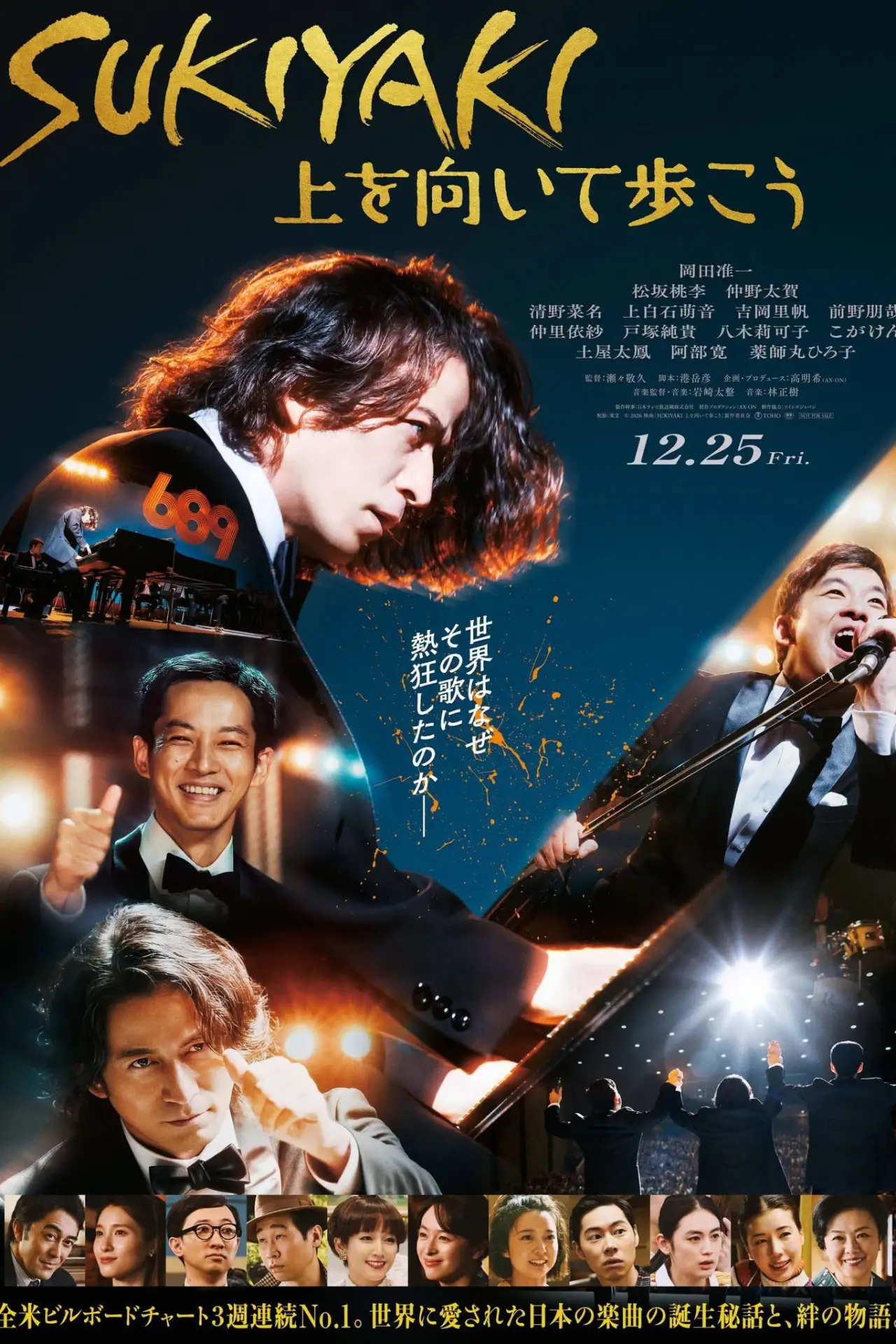 Постер к фильму "SUKIYAKI 上を向いて歩こう"