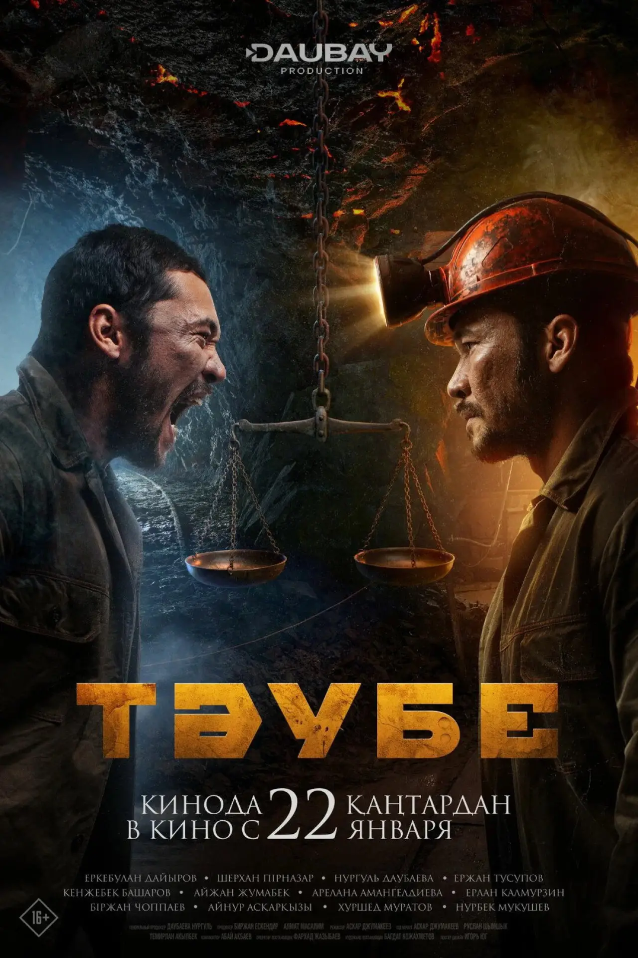 Постер к фильму "Тәубе"
