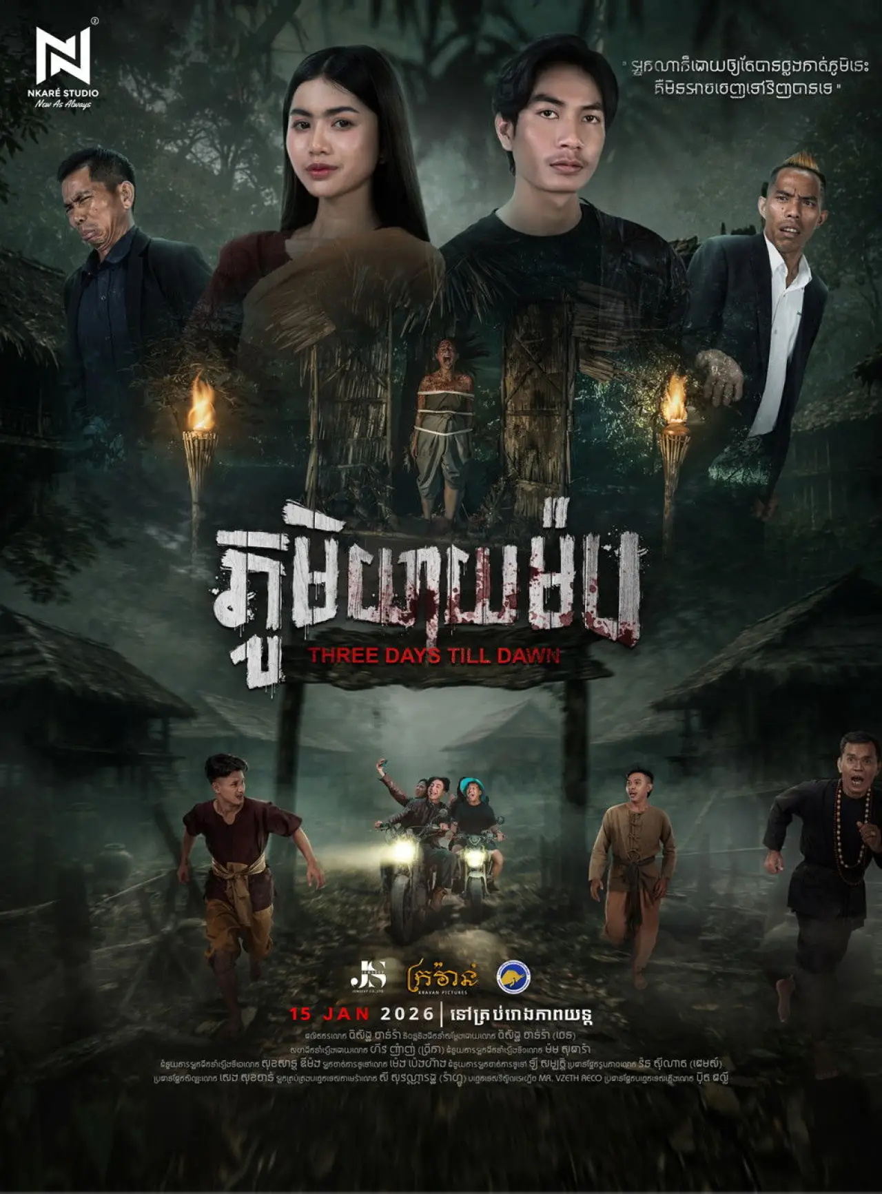 Постер к фильму "ភូមិយាយម៉ប"