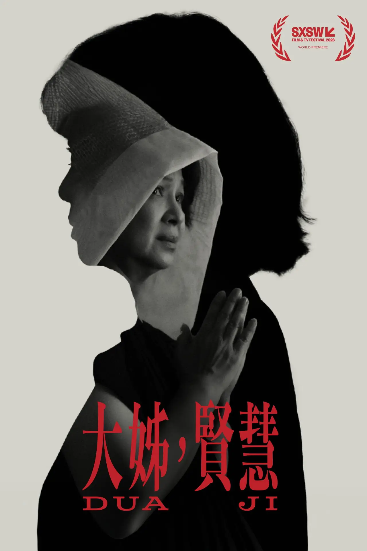 Постер к фильму "大姊，賢慧"