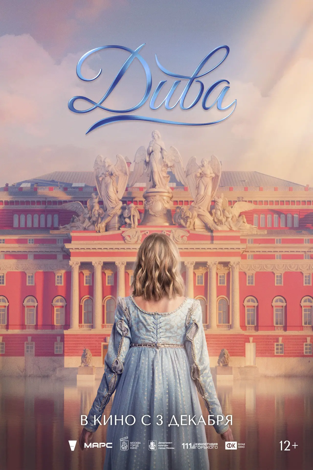 Постер к фильму "Дива"