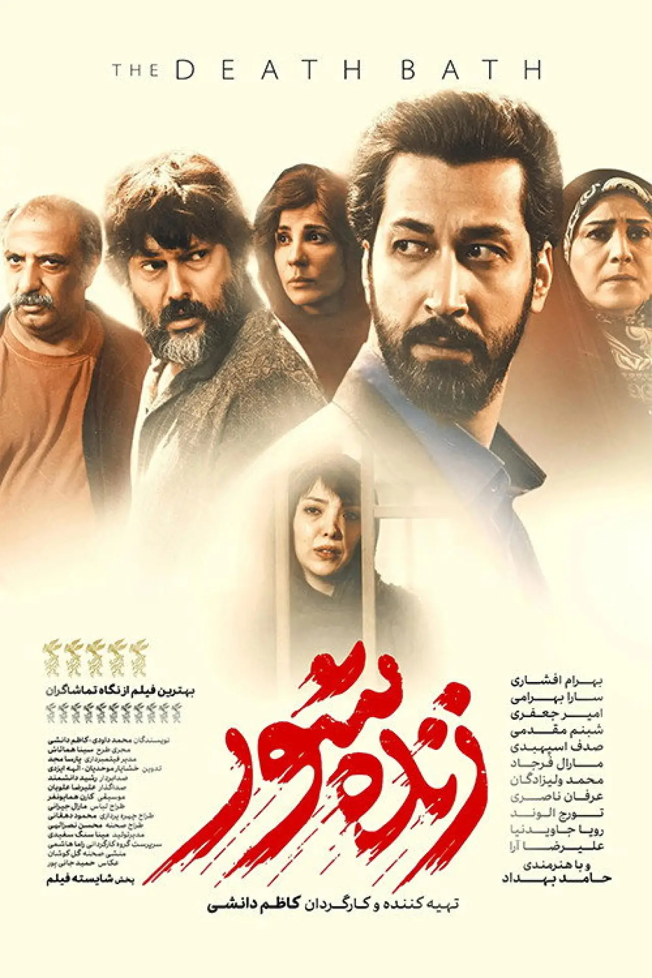 Постер к фильму "زنده‌شور"