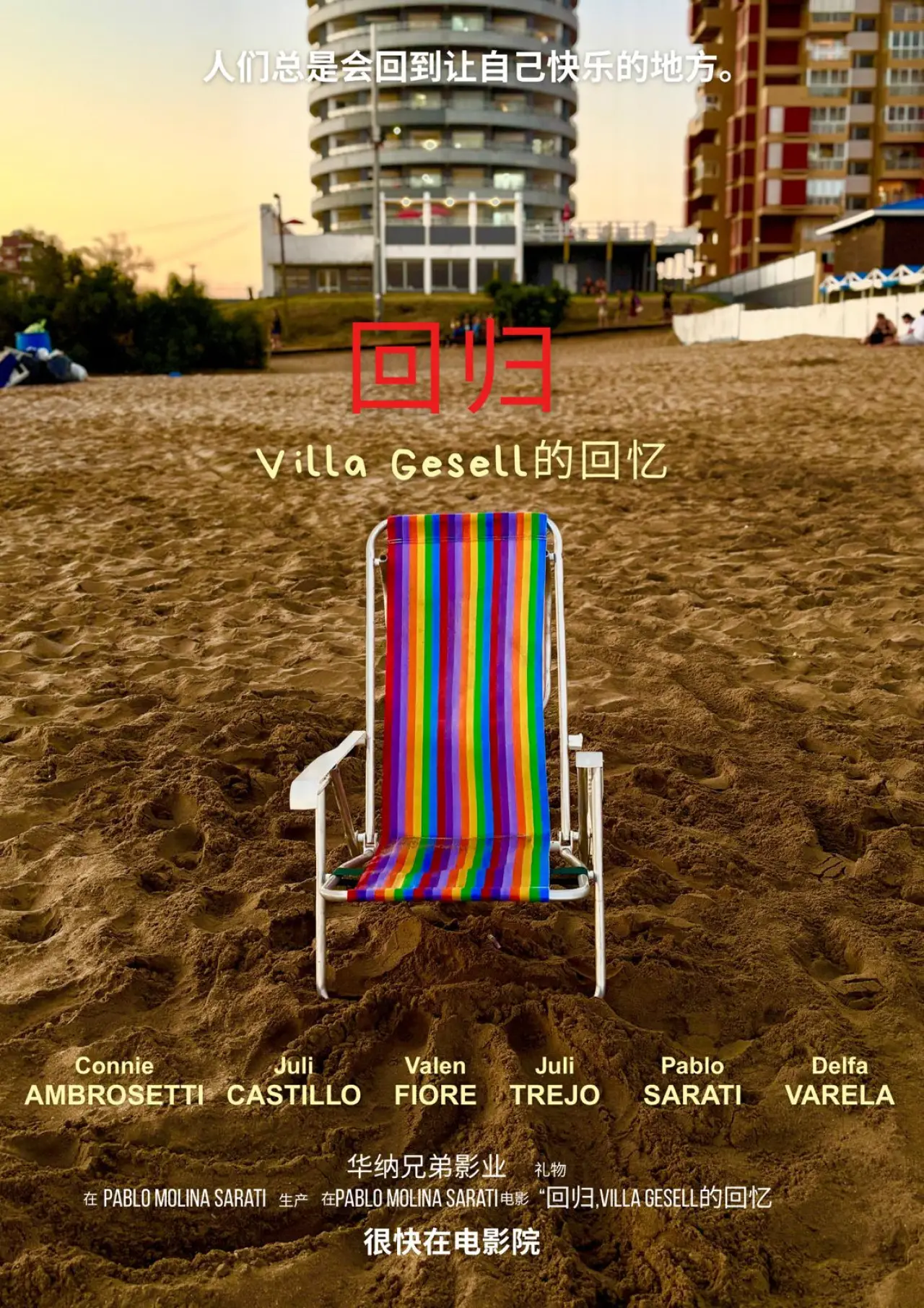 Постер к фильму "La Vuelta- Memorias de Villa Gesell."