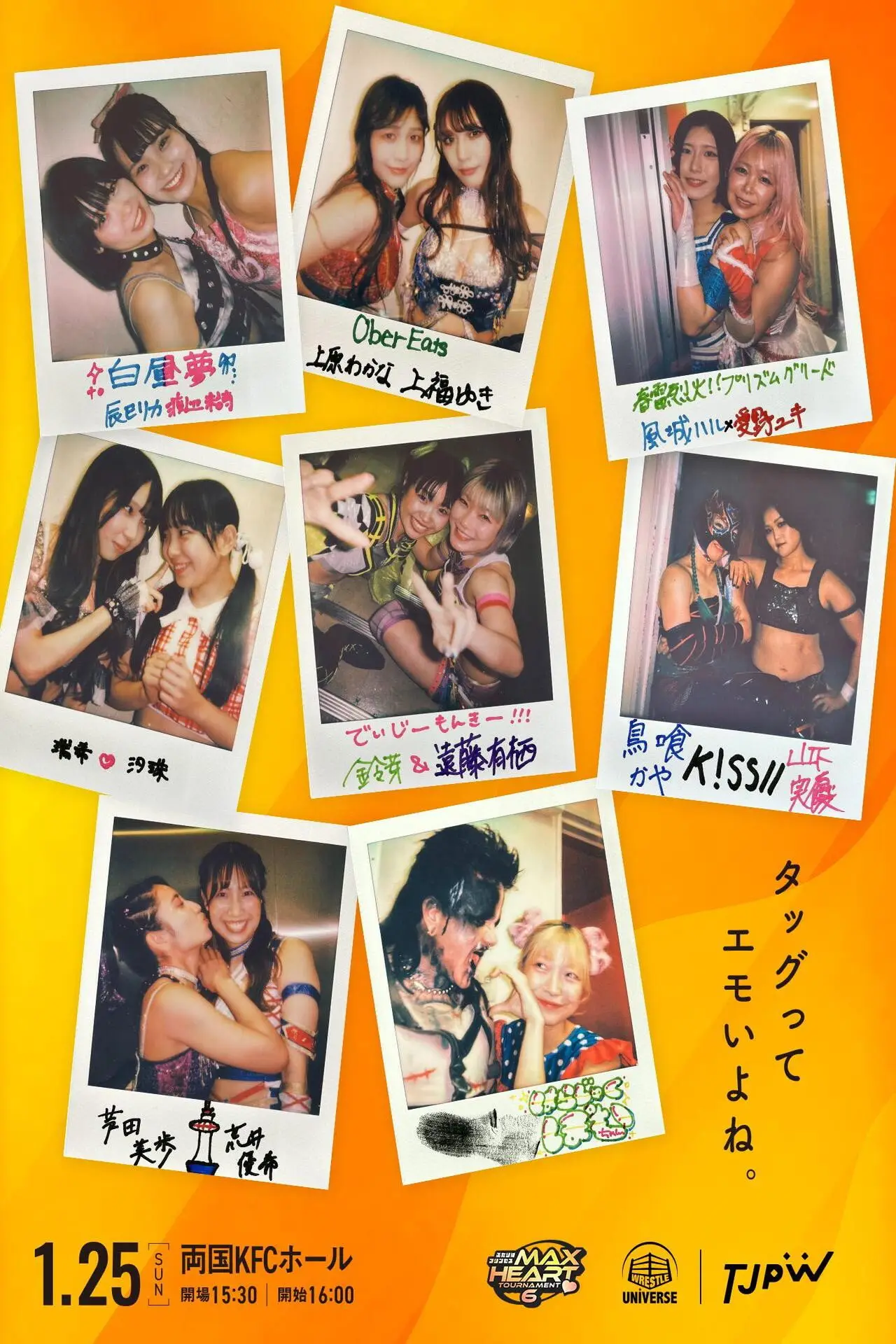 Постер к фильму "第6回“ふたりはプリンセス”Max Heartトーナメント"