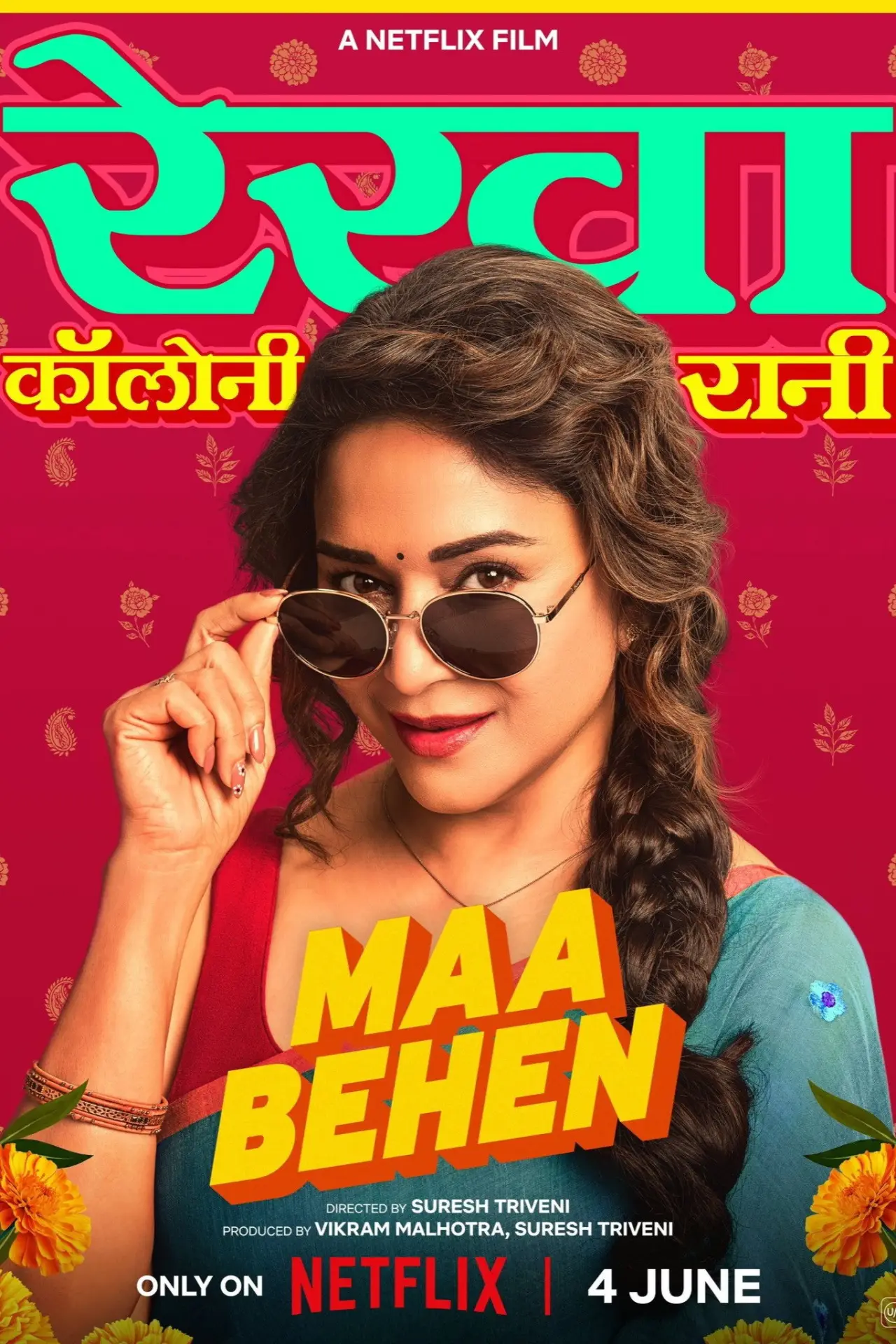 Постер к фильму "माँ बहन"