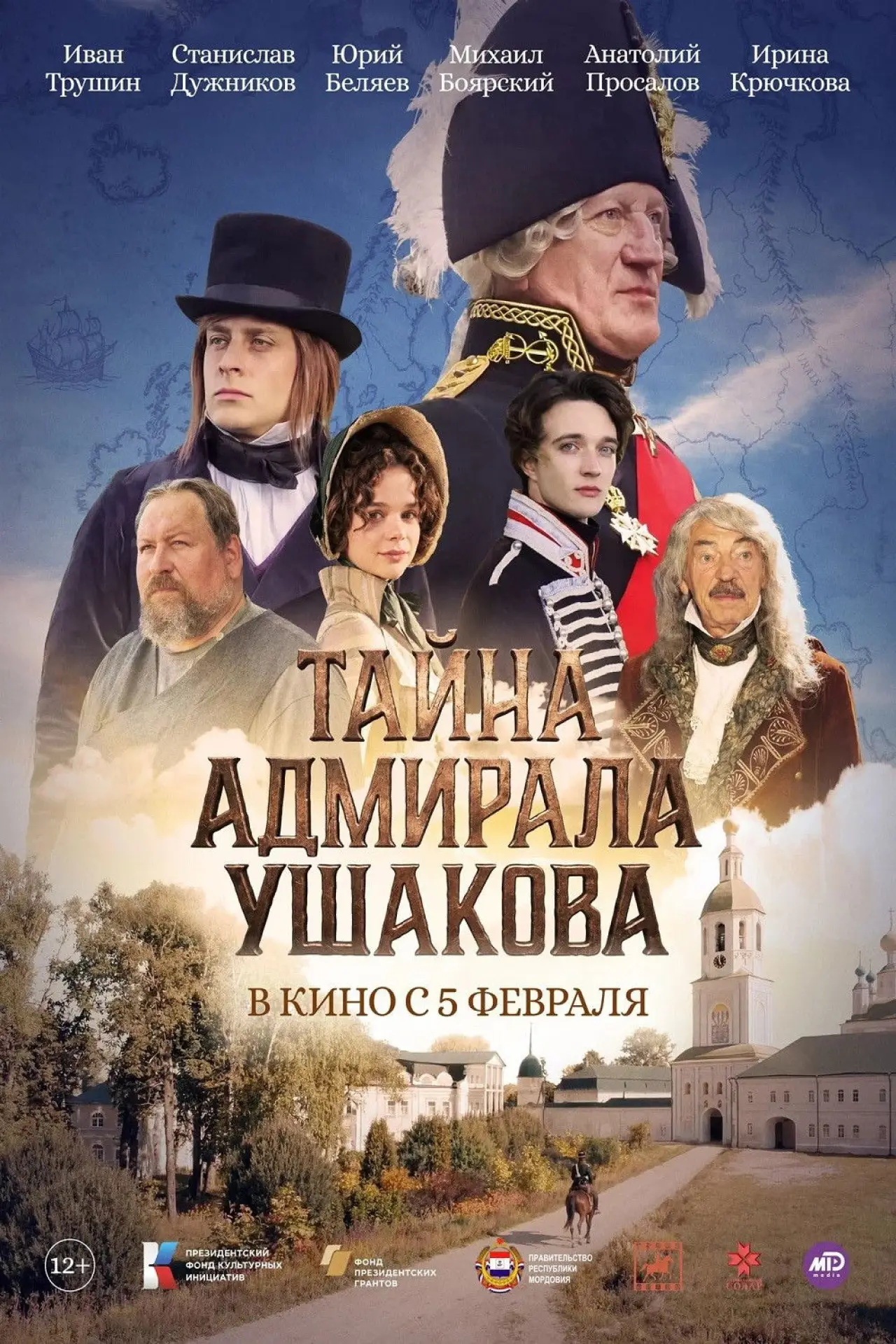 Постер к фильму "Тайна адмирала Ушакова"