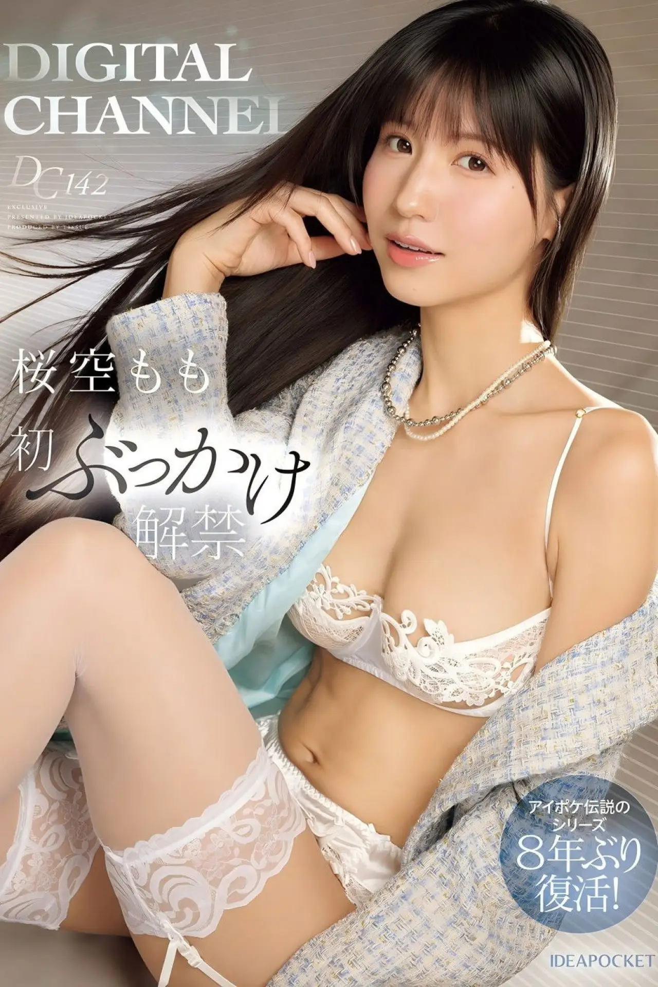 Постер к фильму "DIGITAL CHANNEL DC142 桜空もも初ぶっかけ解禁 アイポケ伝説のシリーズ8年ぶり復活！"