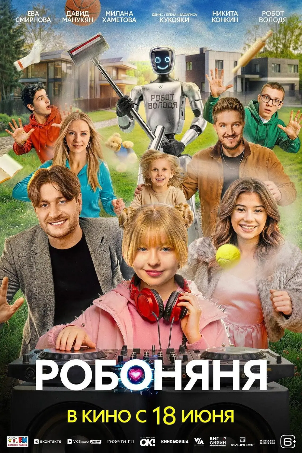 Постер к фильму "Робоняня"