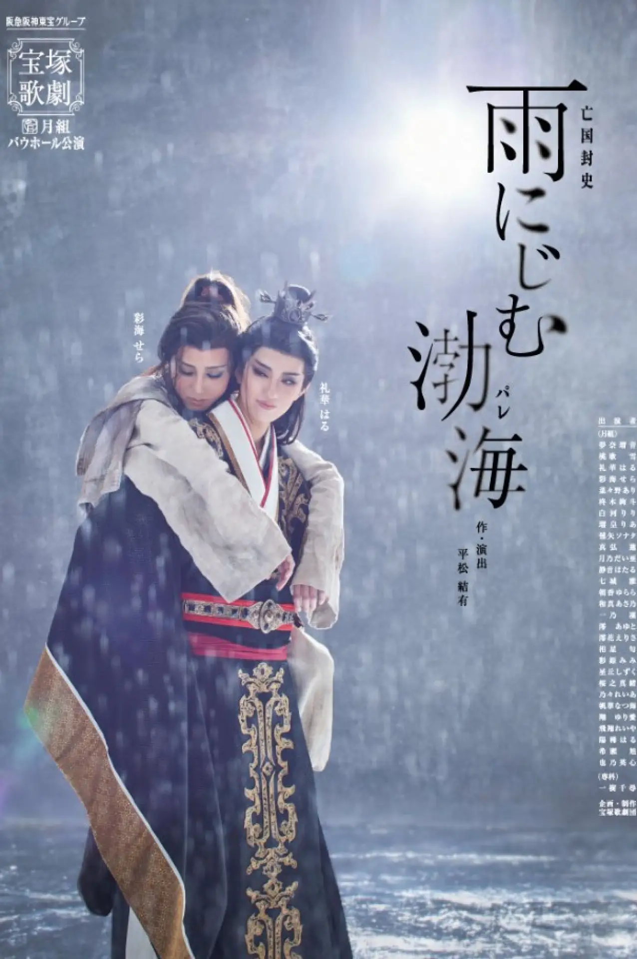 Постер к фильму "雨にじむ渤海"