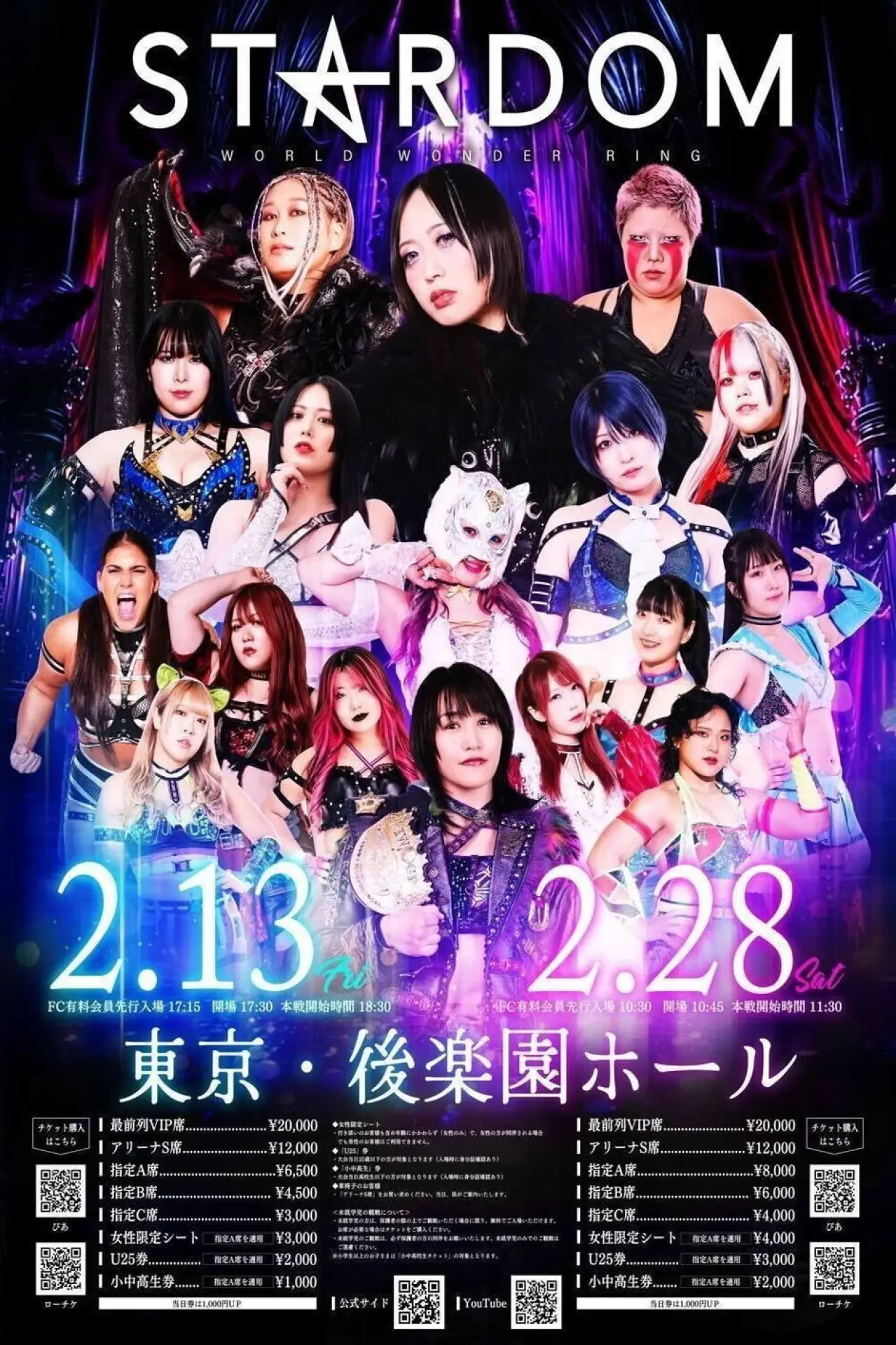 Постер к фильму "STARDOM NIGHTER in KORAKUEN 2026 Feb."