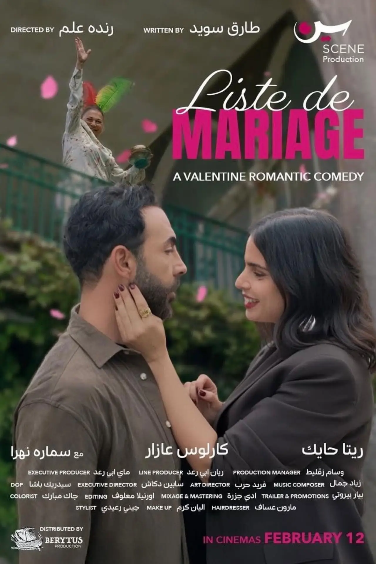 Постер к фильму "Liste de Mariage"
