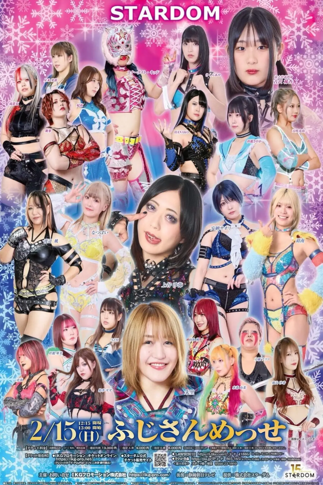 Постер к фильму "STARDOM in FUJI 2026 Feb."