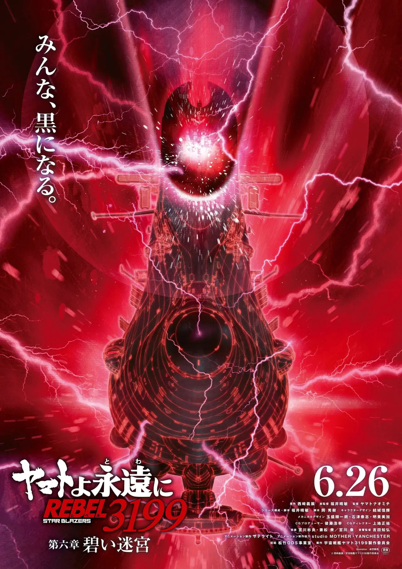 Постер к фильму "Be Forever Yamato - Rebel 3199 - Part 6: Blue Labyrinth"