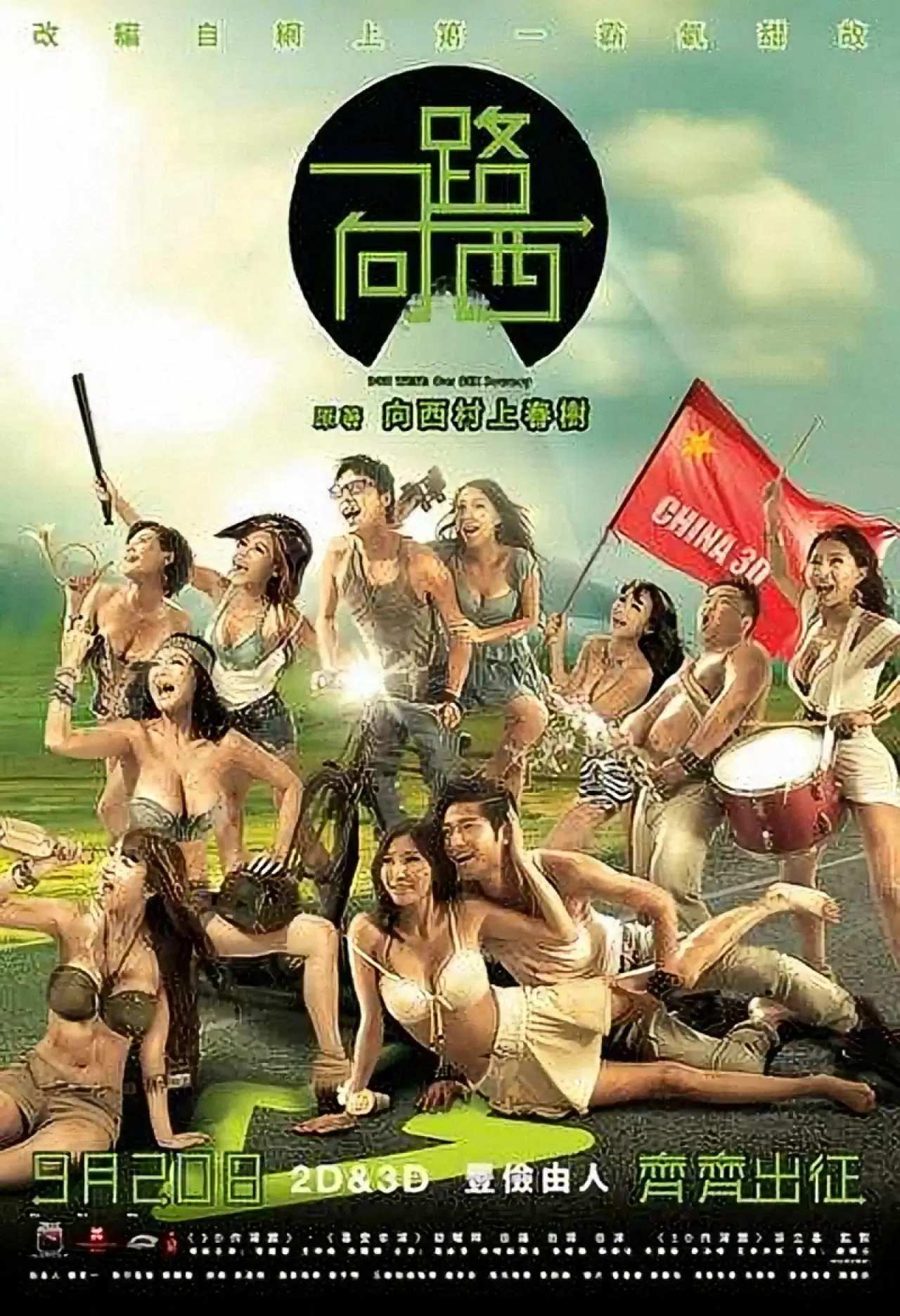 Постер к фильму "Yat lo heung sai"