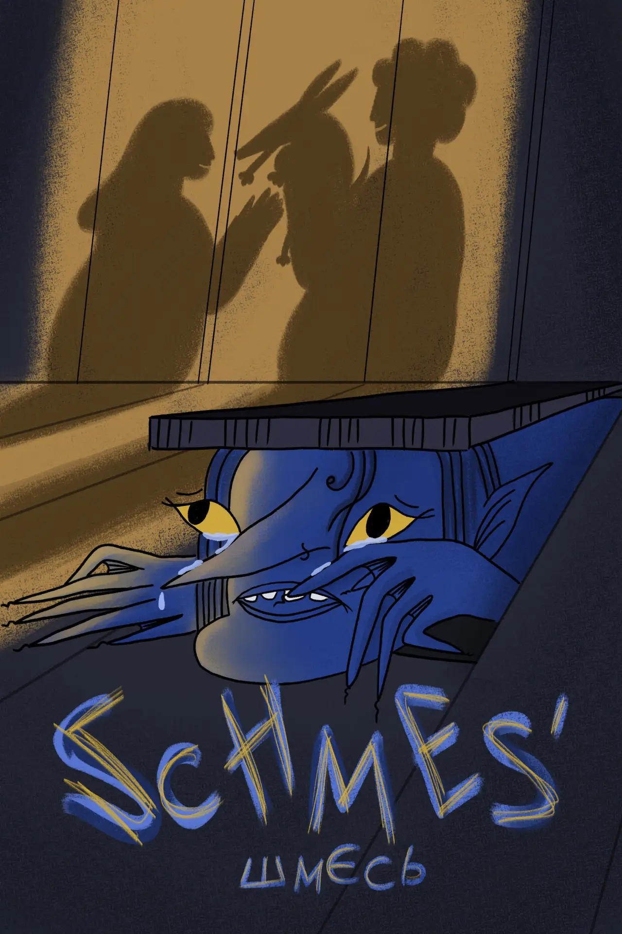 Постер к фильму "Schmes