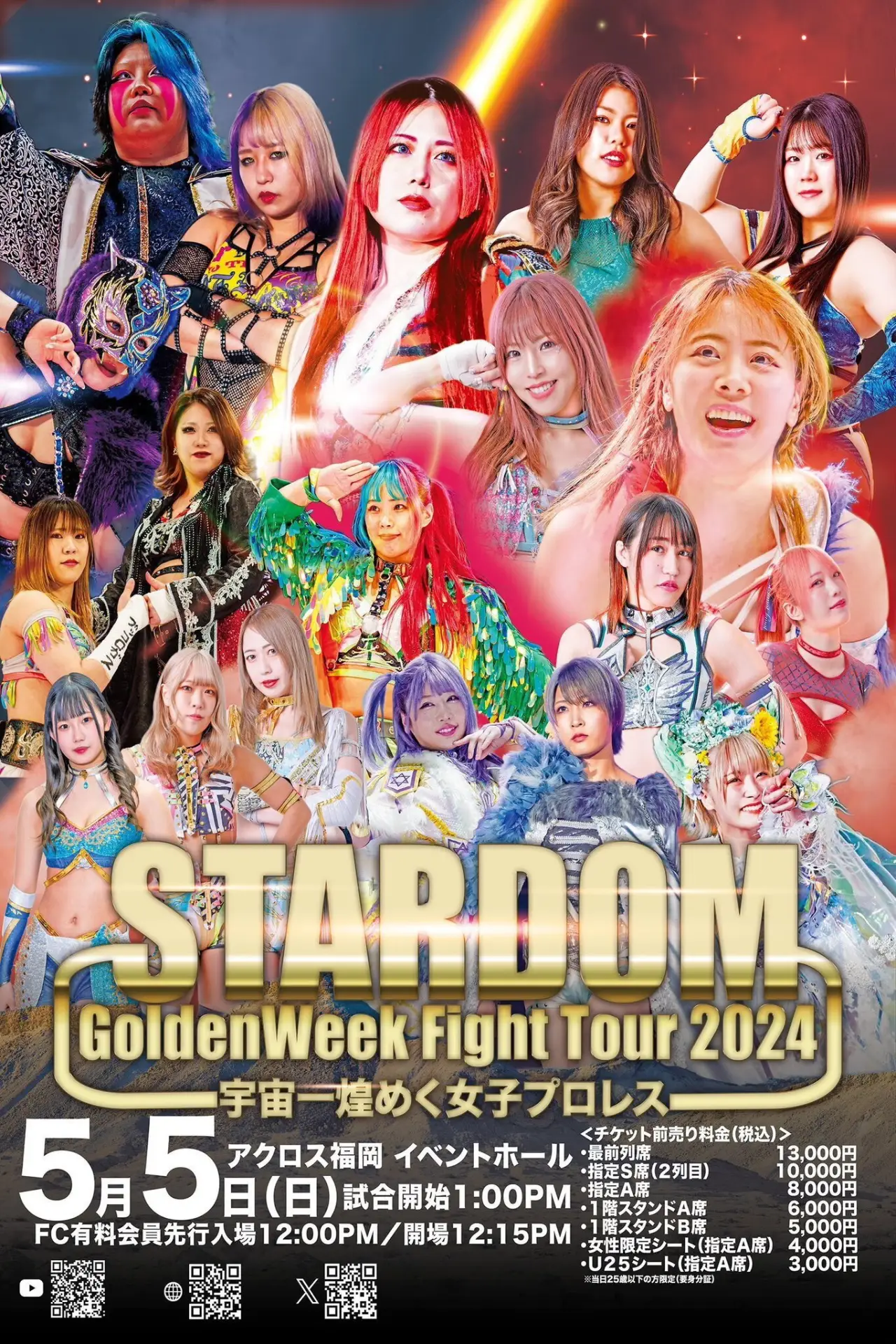 Постер к фильму "『STARDOM GoldenWeek Fight Tour 2024 in FUKUOKA』"
