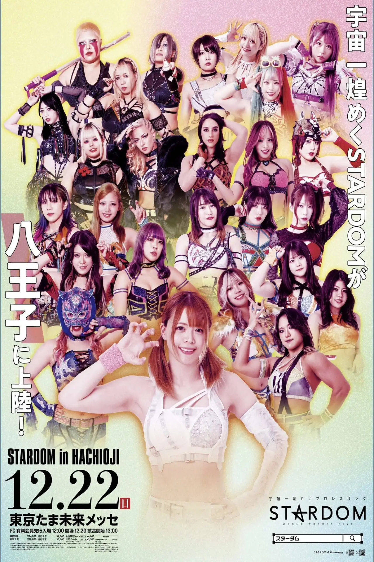 Постер к фильму "『STARDOM in HACHIOJI 2024』"