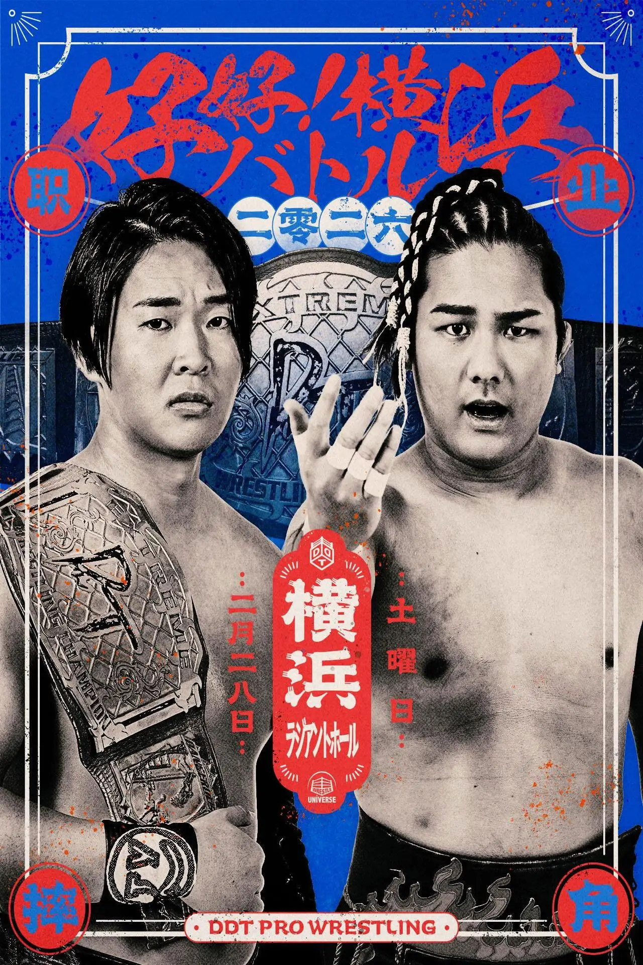 Постер к фильму "DDT Good good! Yokohama Battle 2026"