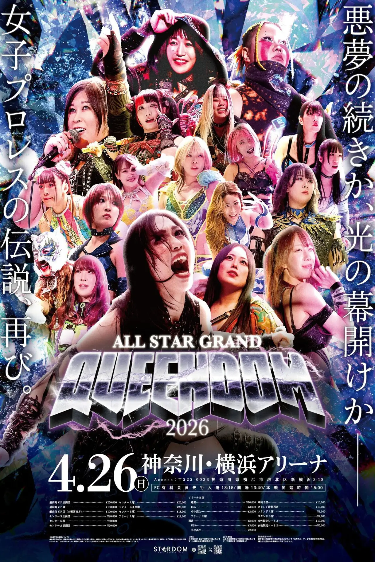 Постер к фильму "ミツカン フルーティス presents ALL STAR GRAND QUEENDOM 2026"