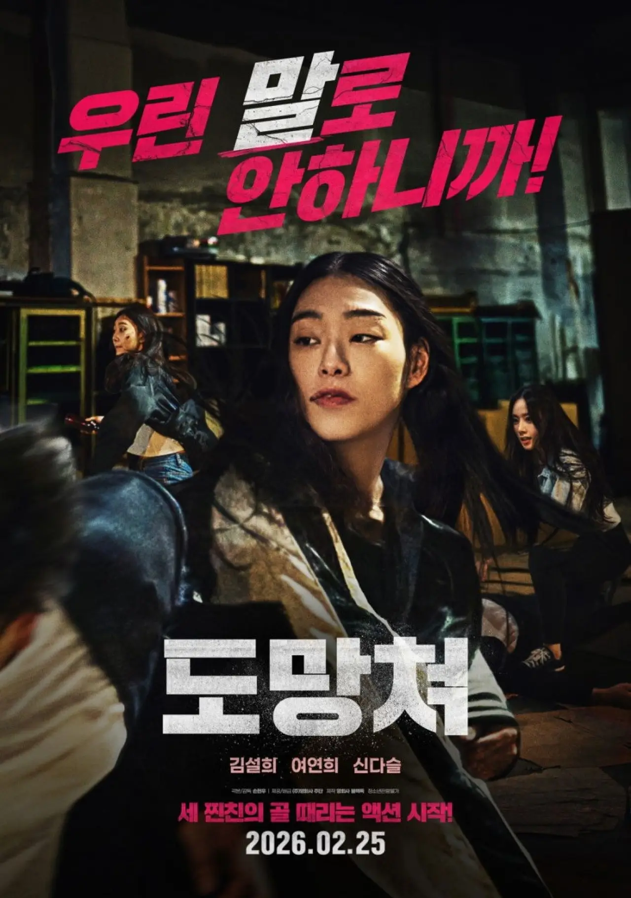 Постер к фильму "도망쳐"