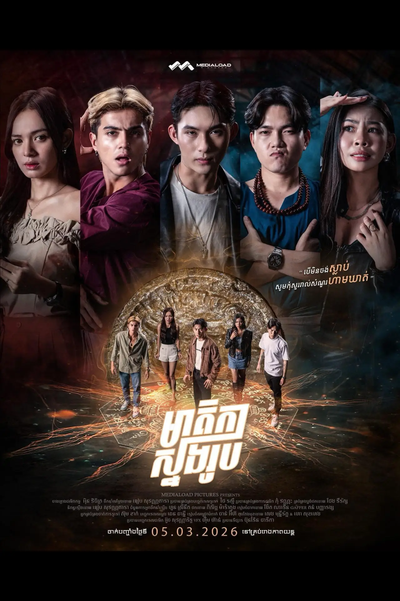 Постер к фильму "មាតិការស្នងរូប"