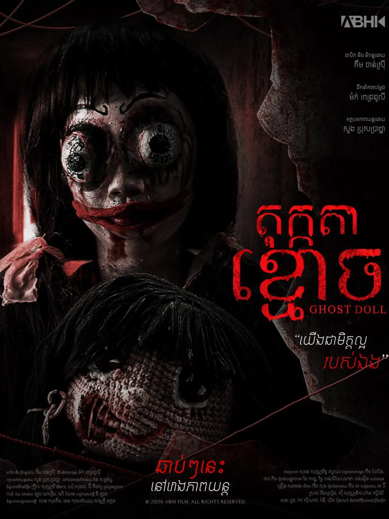 Постер к фильму "តុក្តតាខ្មោច"