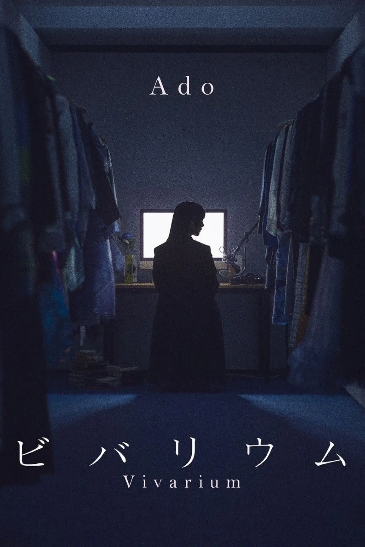 Постер к фильму "ビバリウム"