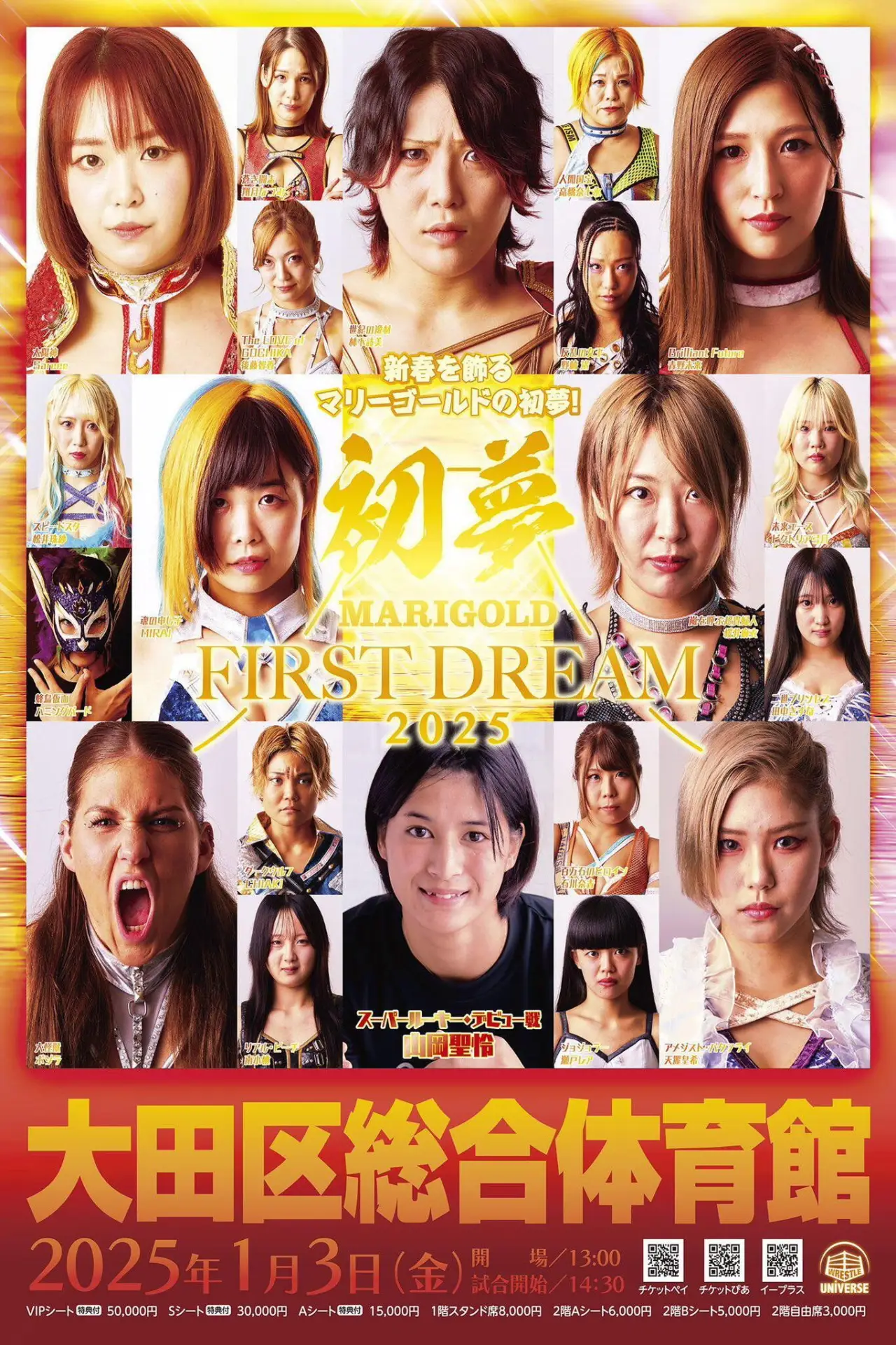 Постер к фильму "MARIGOLD FIRST DREAM 2025〜初夢〜"
