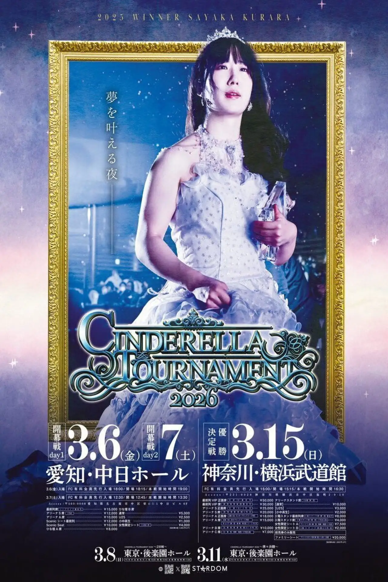 Постер к фильму "STARDOM CINDERELLA TOURNAMENT 2026 ～優勝決定戦～"