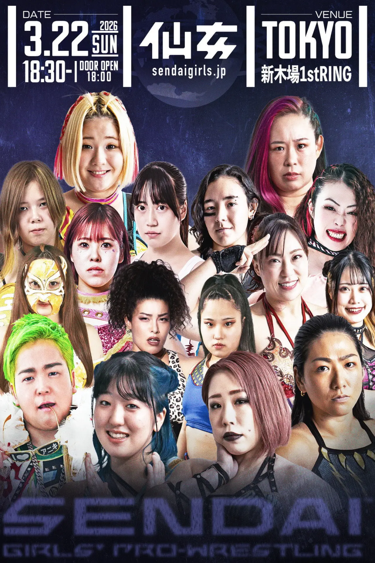 Постер к фильму "センダイガールズプロレスリング in 新木場1stRING 〜The Sky is the Limit〜"