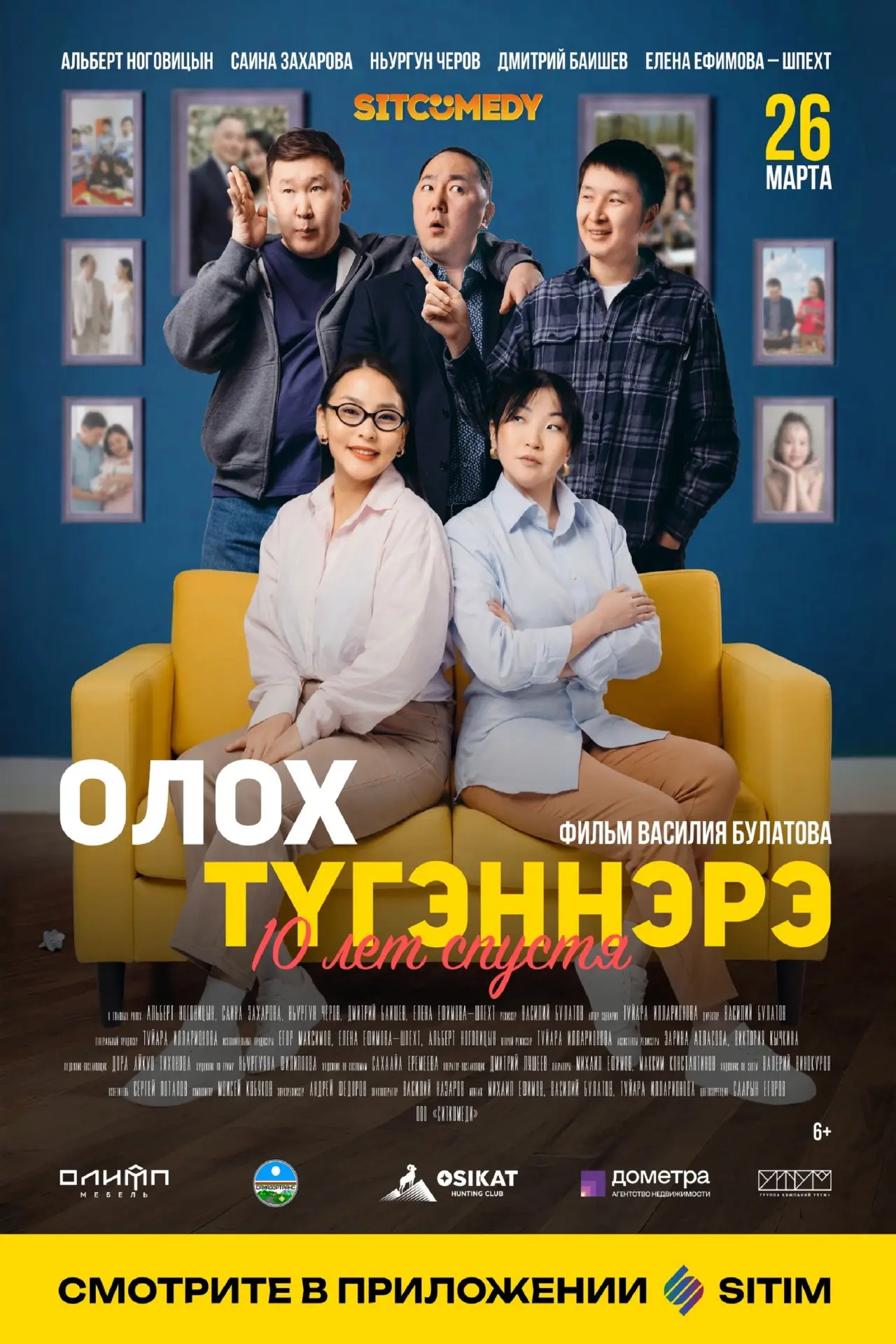 Постер к фильму "Дни нашей жизни. 10 лет спустя"