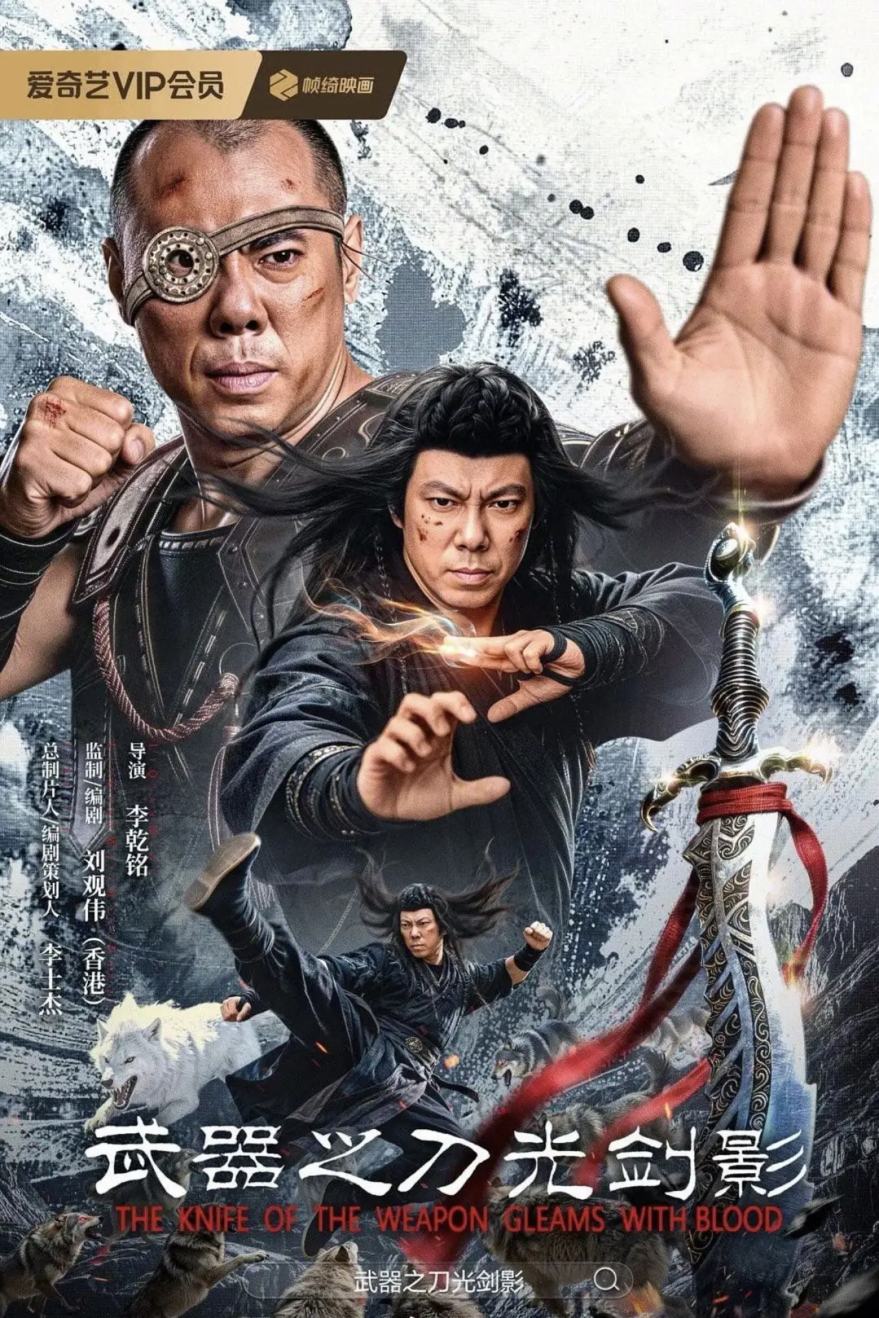 Постер к фильму "武器之刀光剑影"