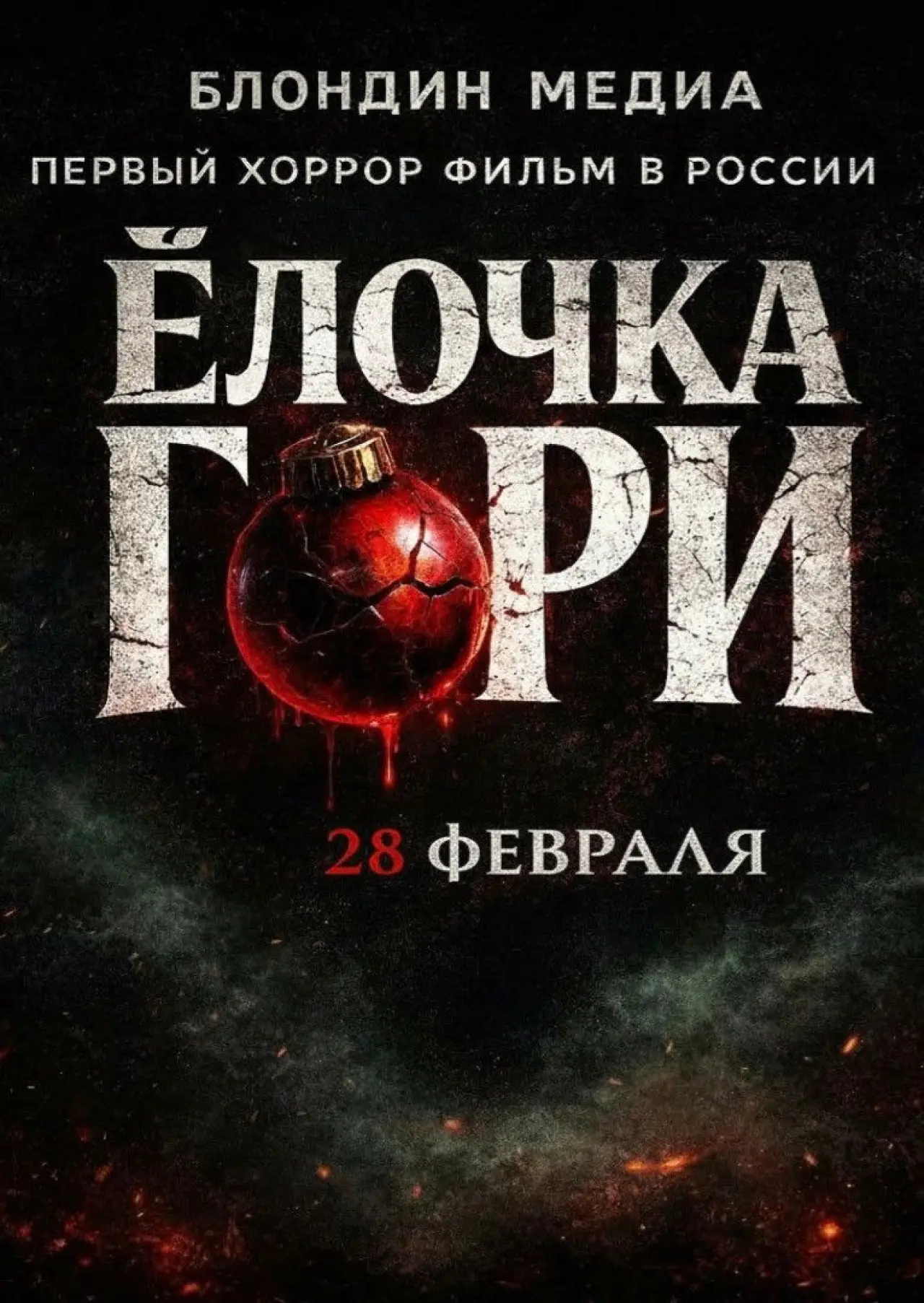 Постер к фильму "Christmas tree, light up"