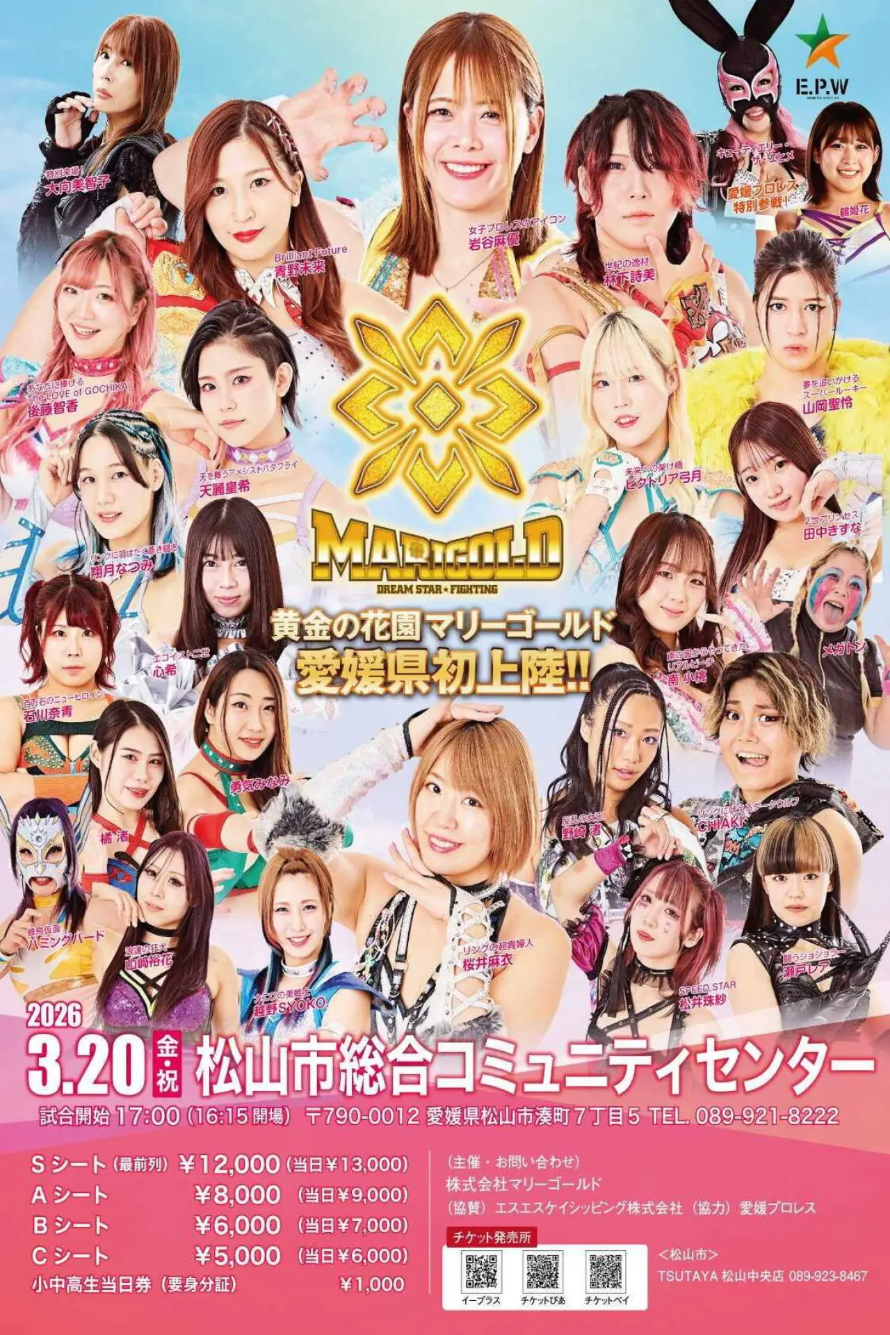 Постер к фильму "Marigold Spring Victory Series 2026 ~ Day 4"
