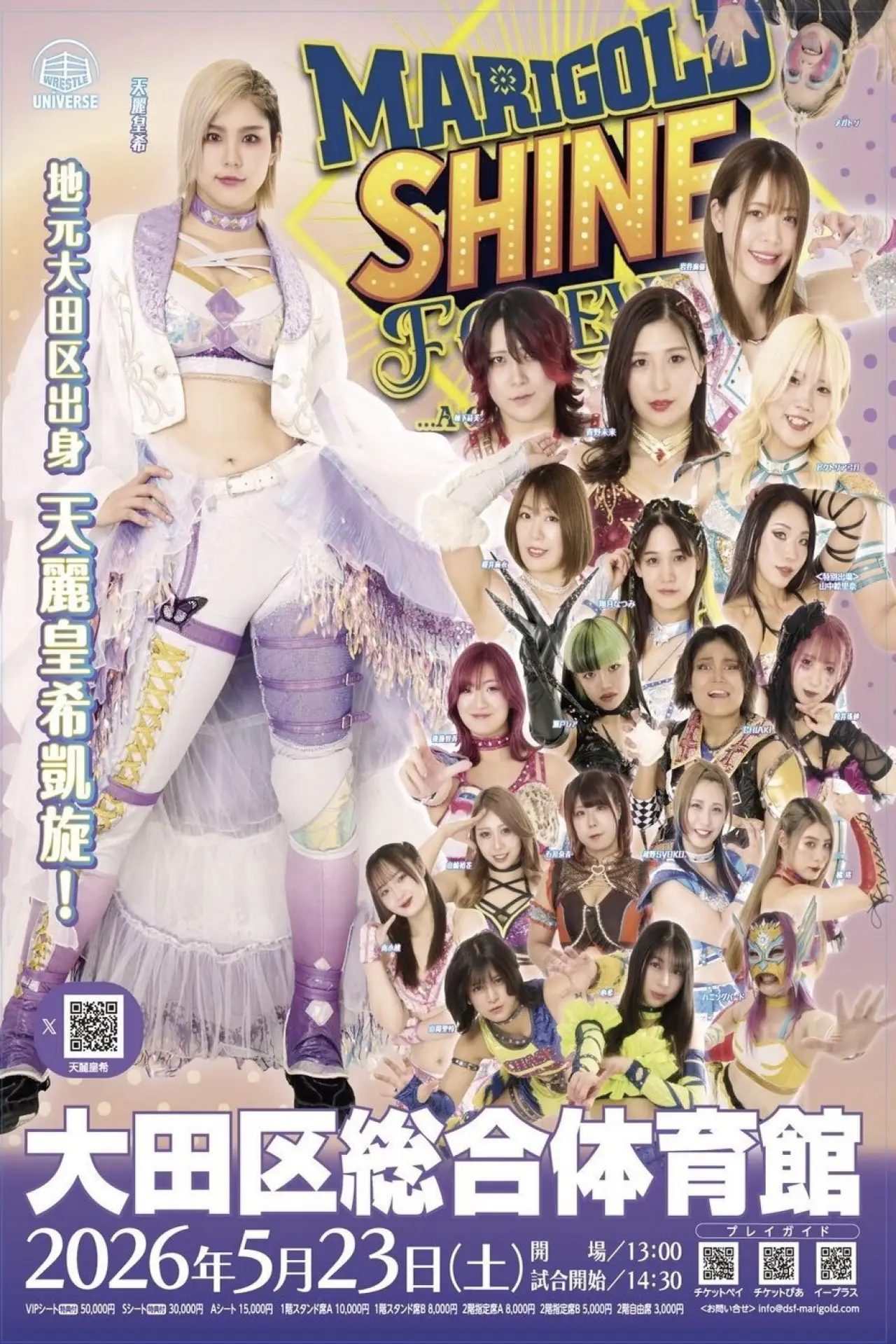 Постер к фильму "MARIGOLD SHINE FOREVER 2026~A Glorious Celebration~ 〜マリーゴールド２周年記念〜"