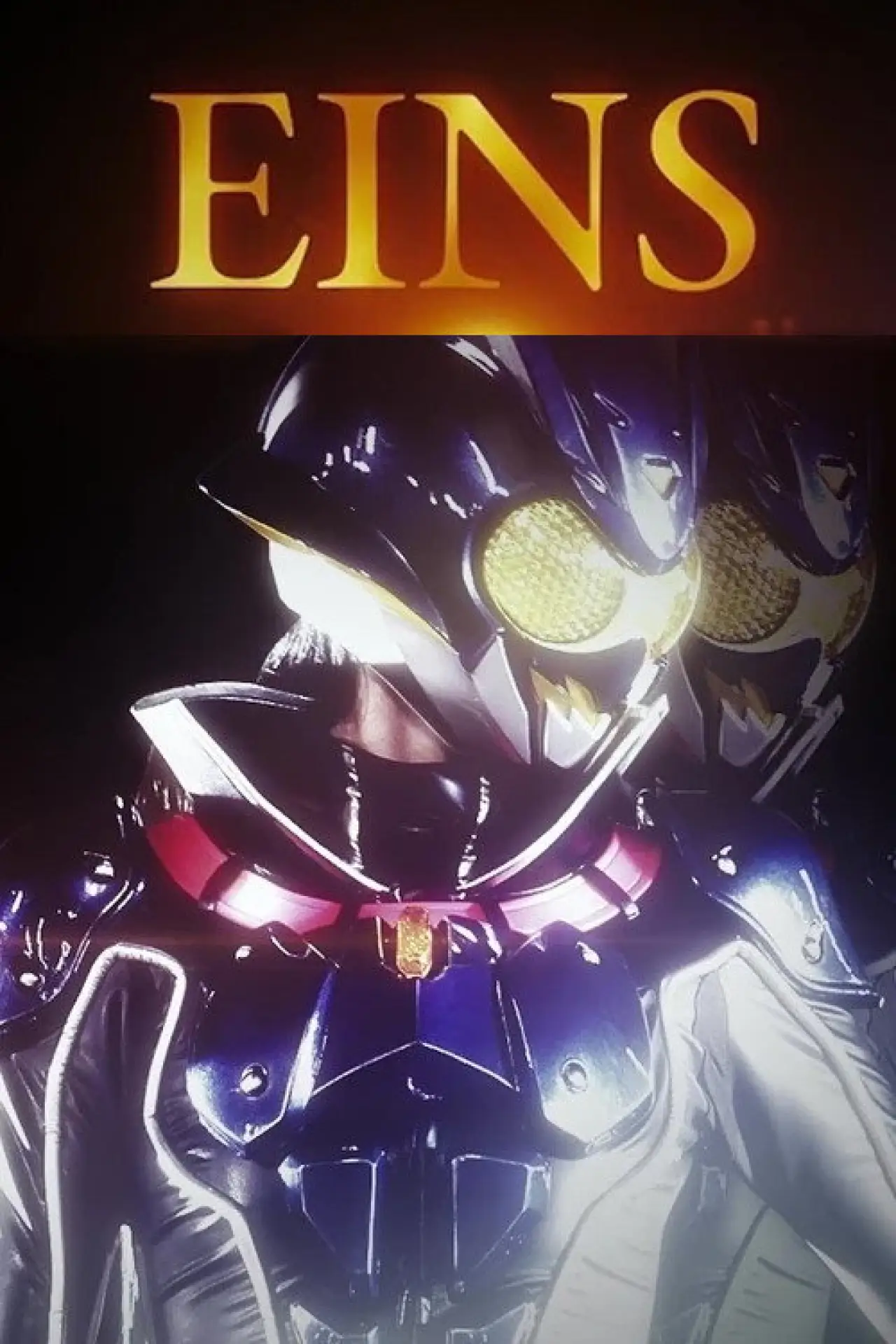 Постер к фильму "【緊急特番】これが仮面ライダーアインズだ！"