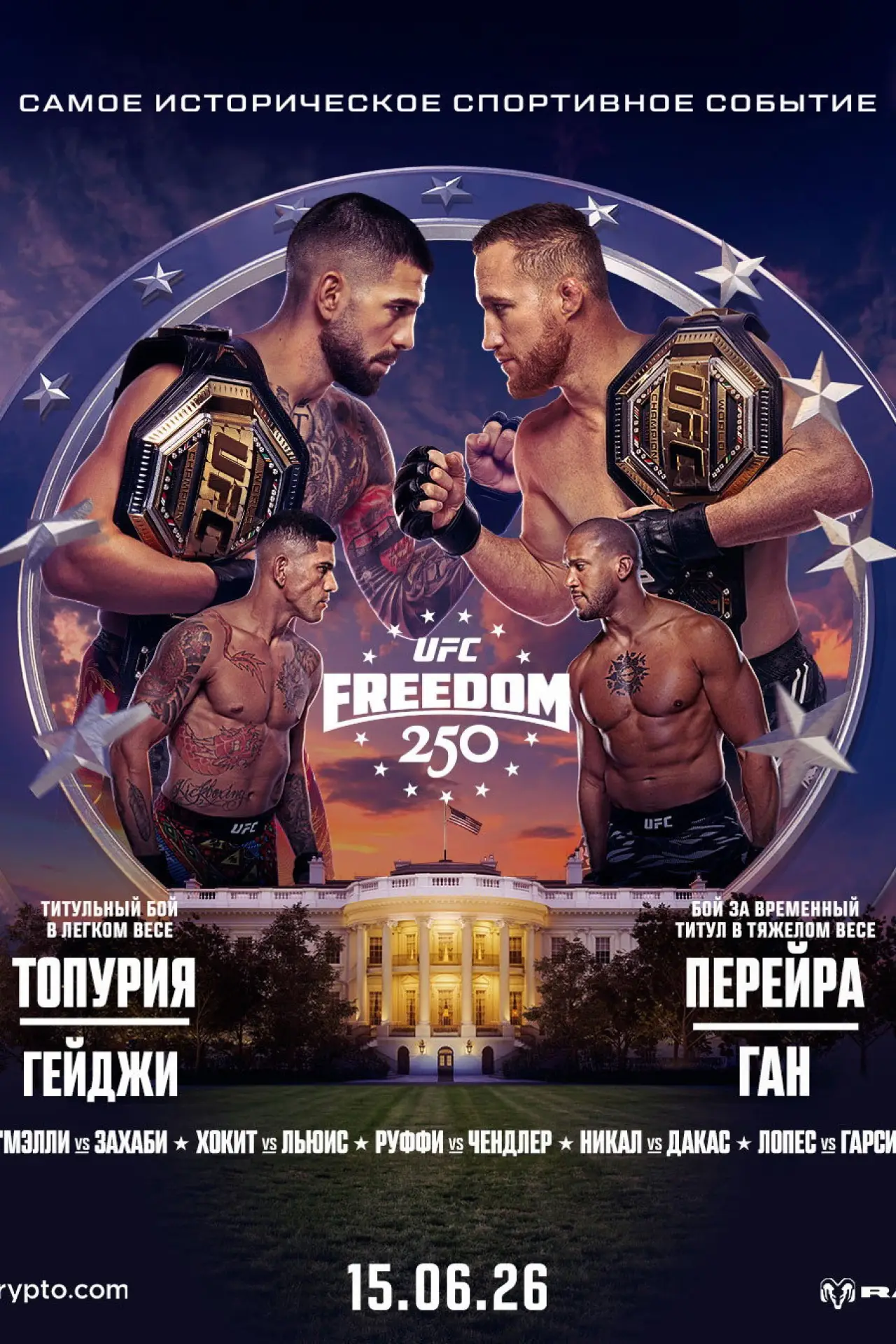 Постер к фильму "UFC Freedom 250: Топурия vs. Гейджи"