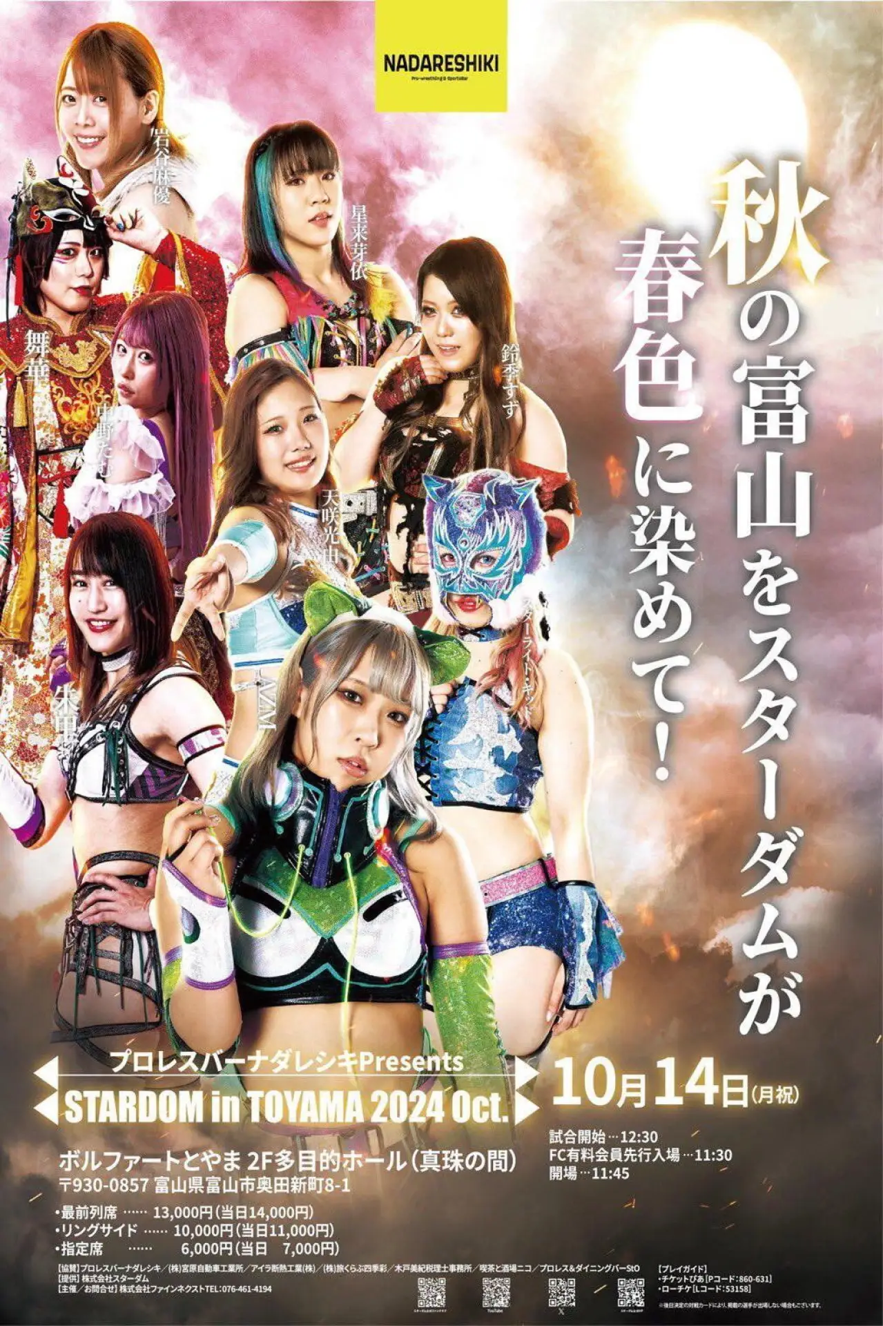 Постер к фильму "プロレスバー ナダレシキ Presents STARDOM in TOYAMA 2024 Oct."