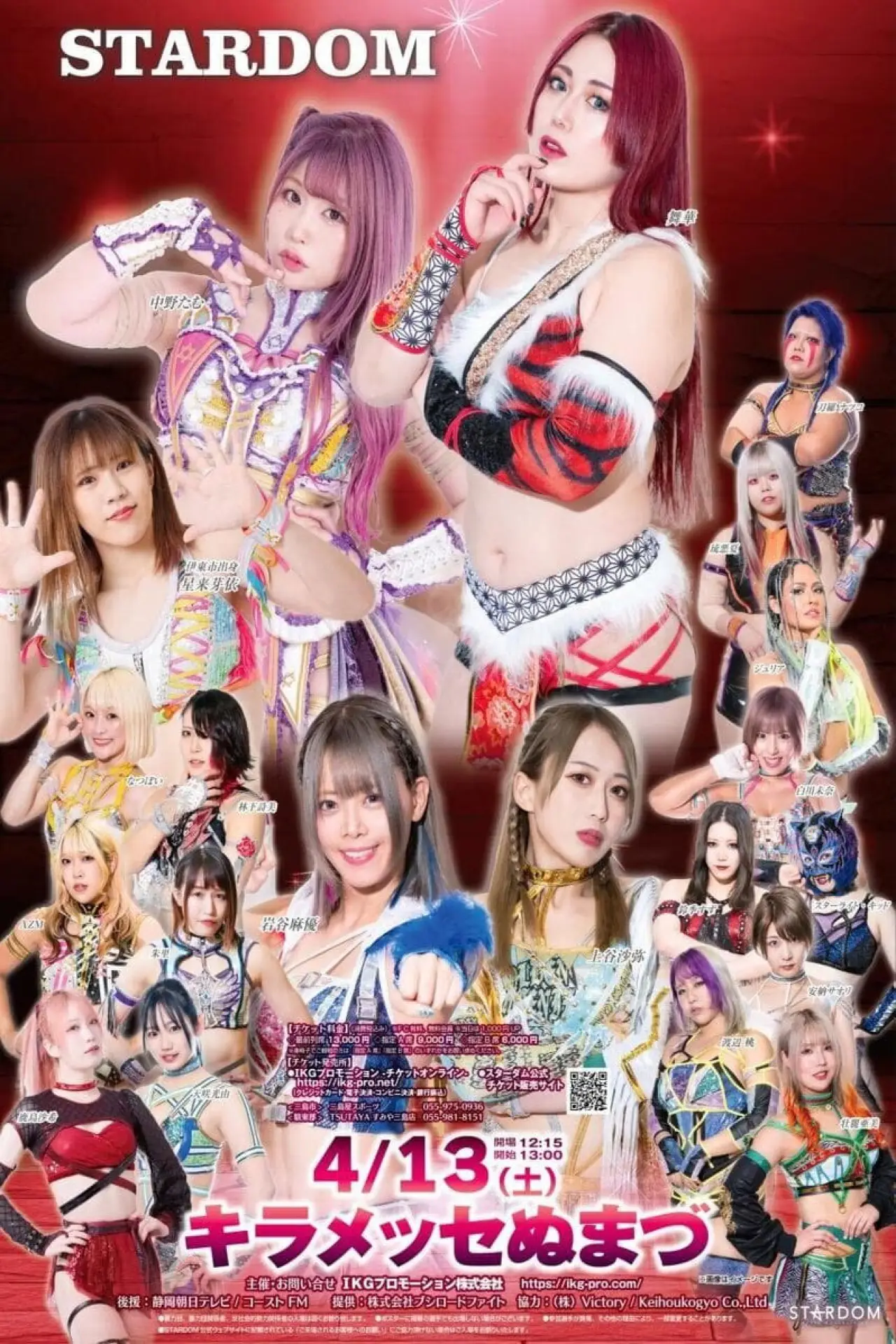 Постер к фильму "STARDOM in NUMAZU 2024"
