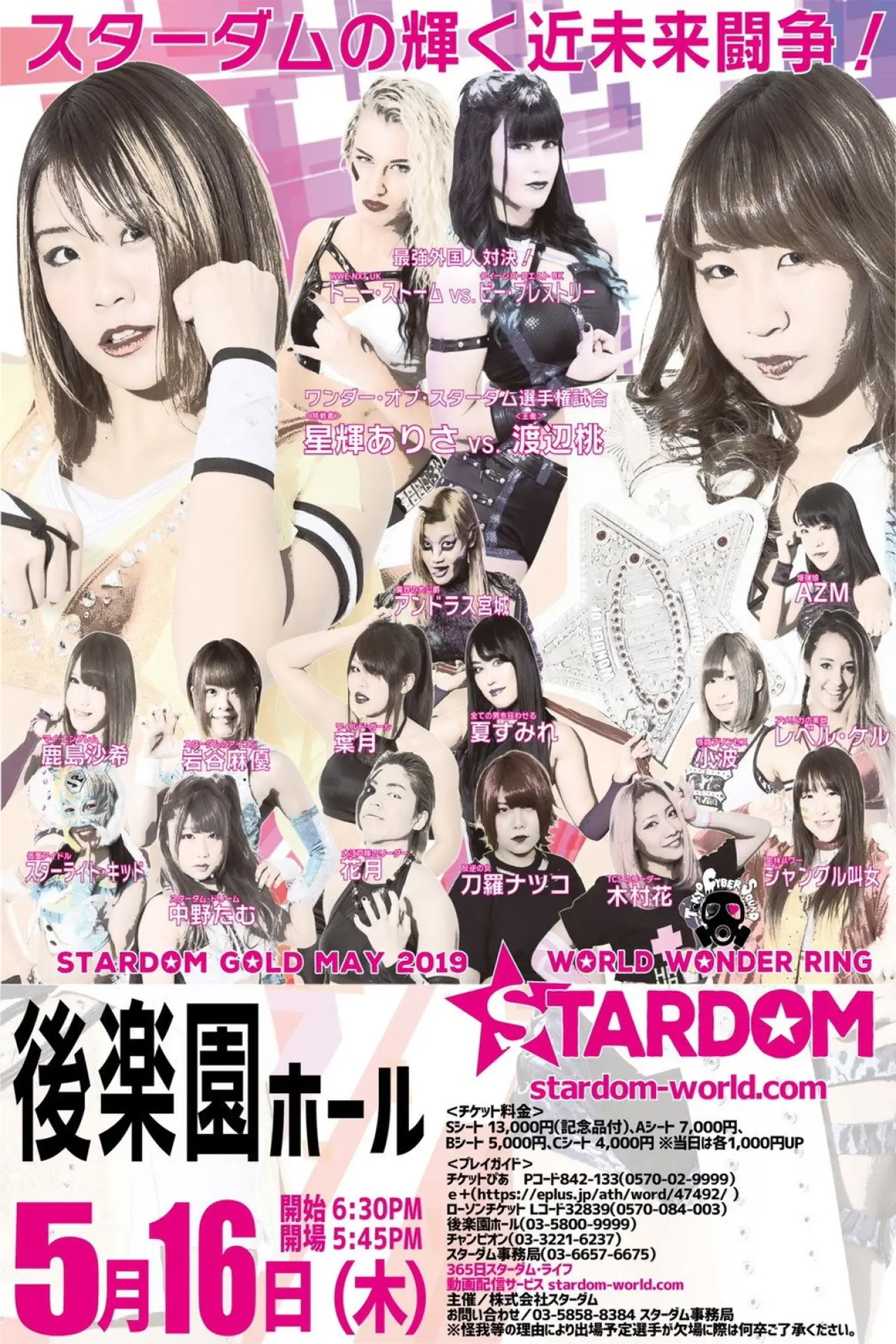 Постер к фильму "Stardom Gold May 2019"