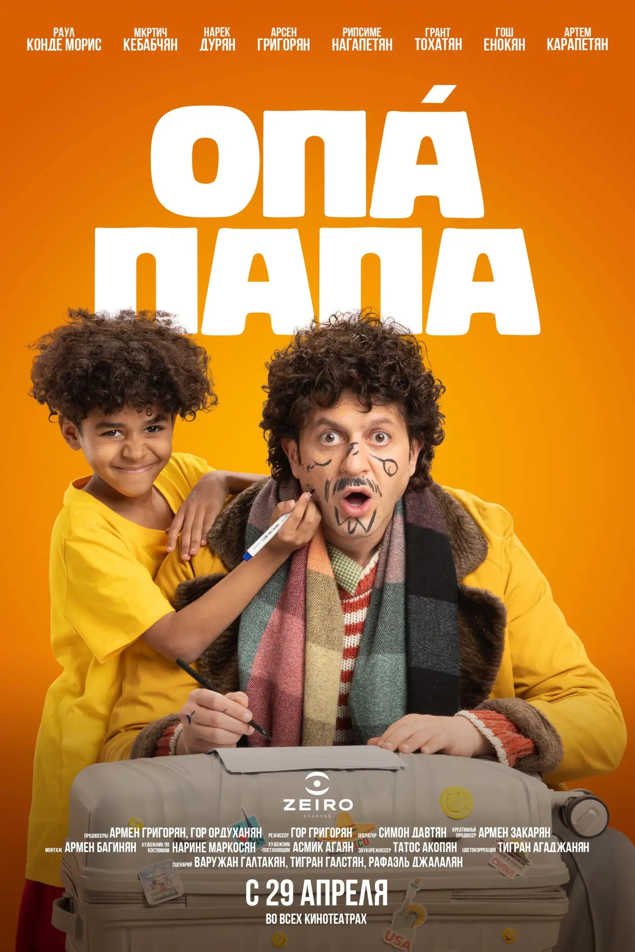 Постер к фильму "Opa Papa"
